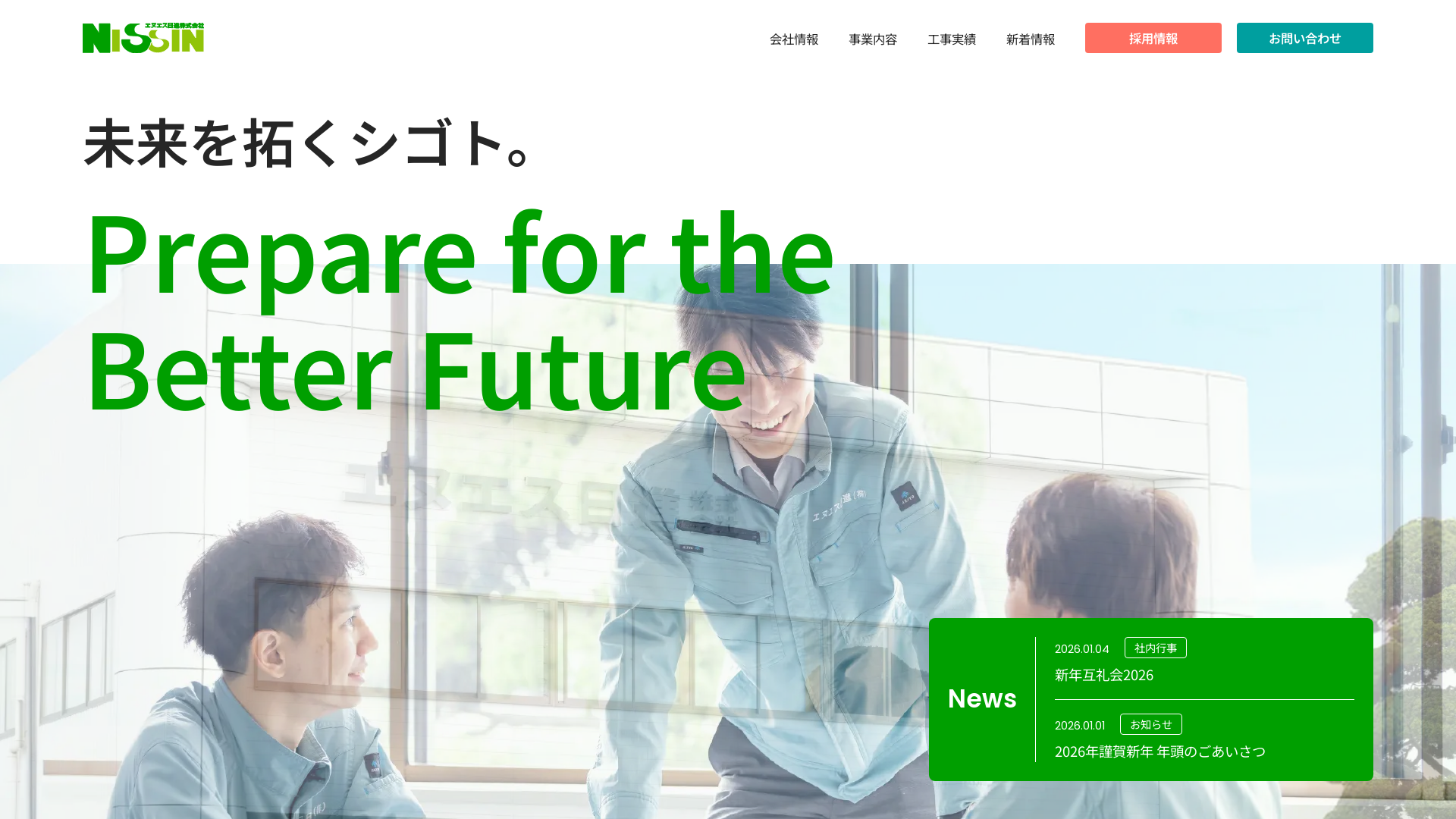 エヌエス日進株