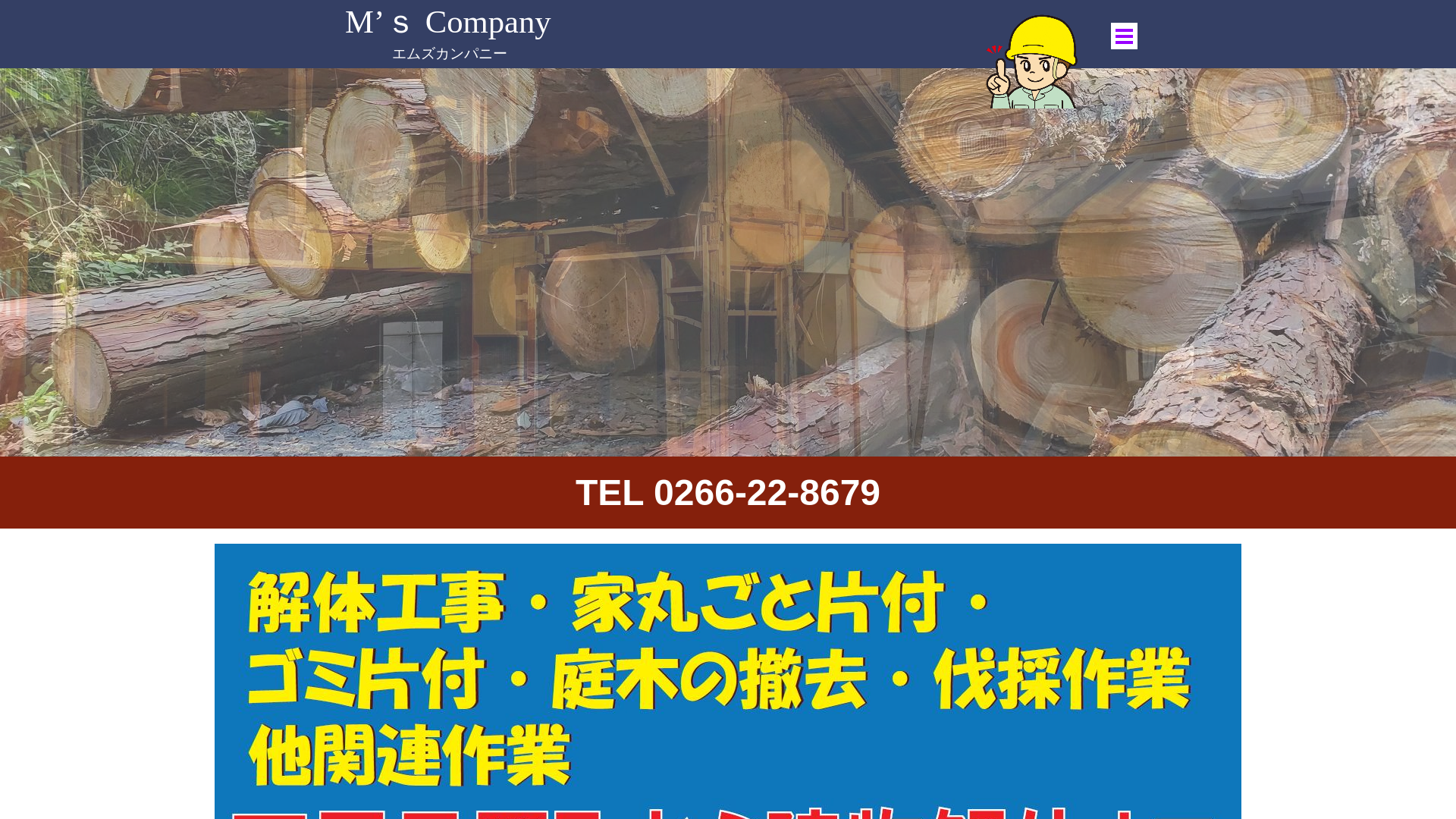 エムズカンパニー