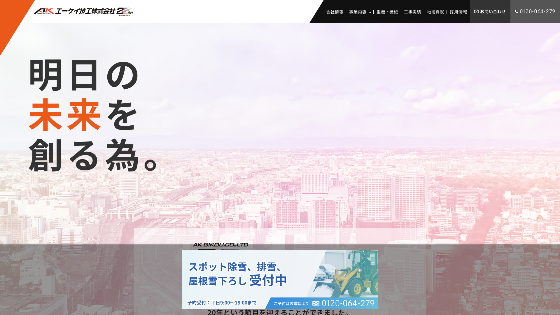 エーケイ技工㈱