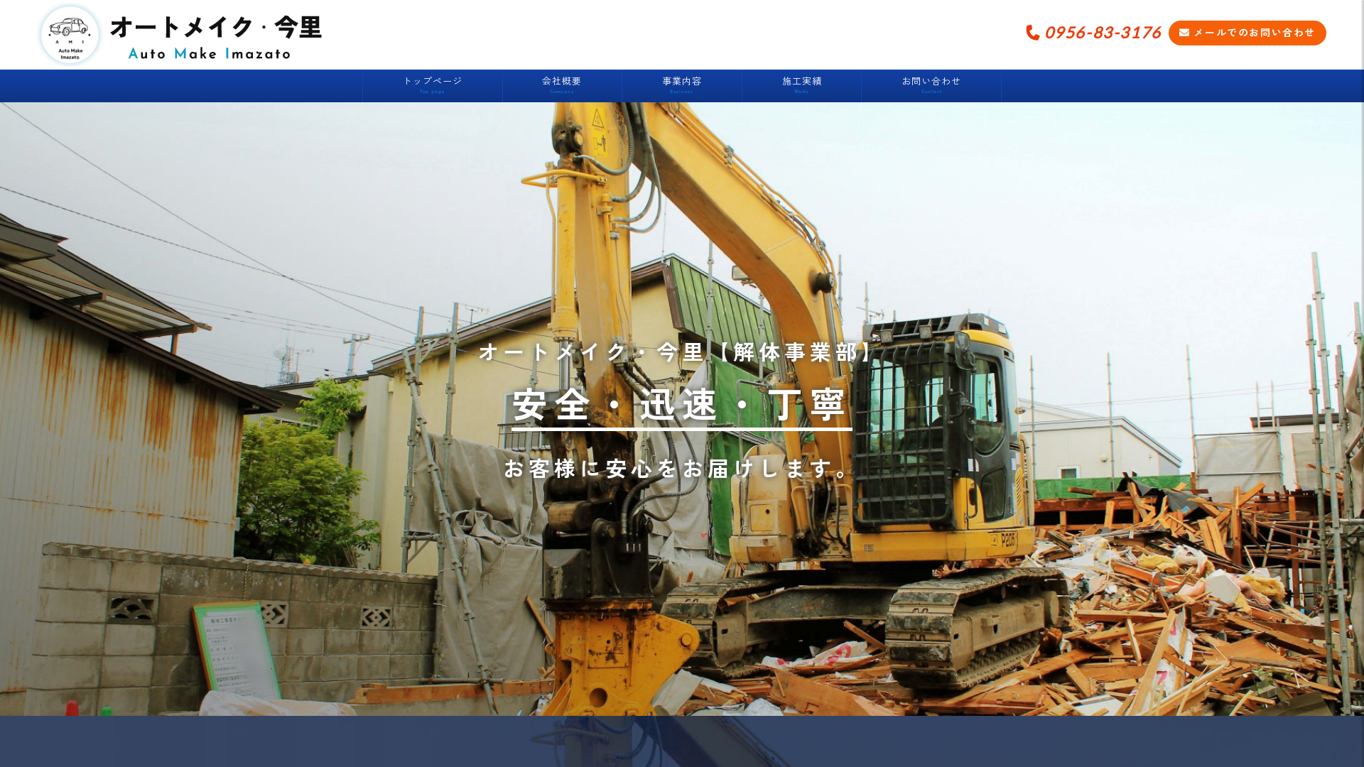 オートメイク・今里