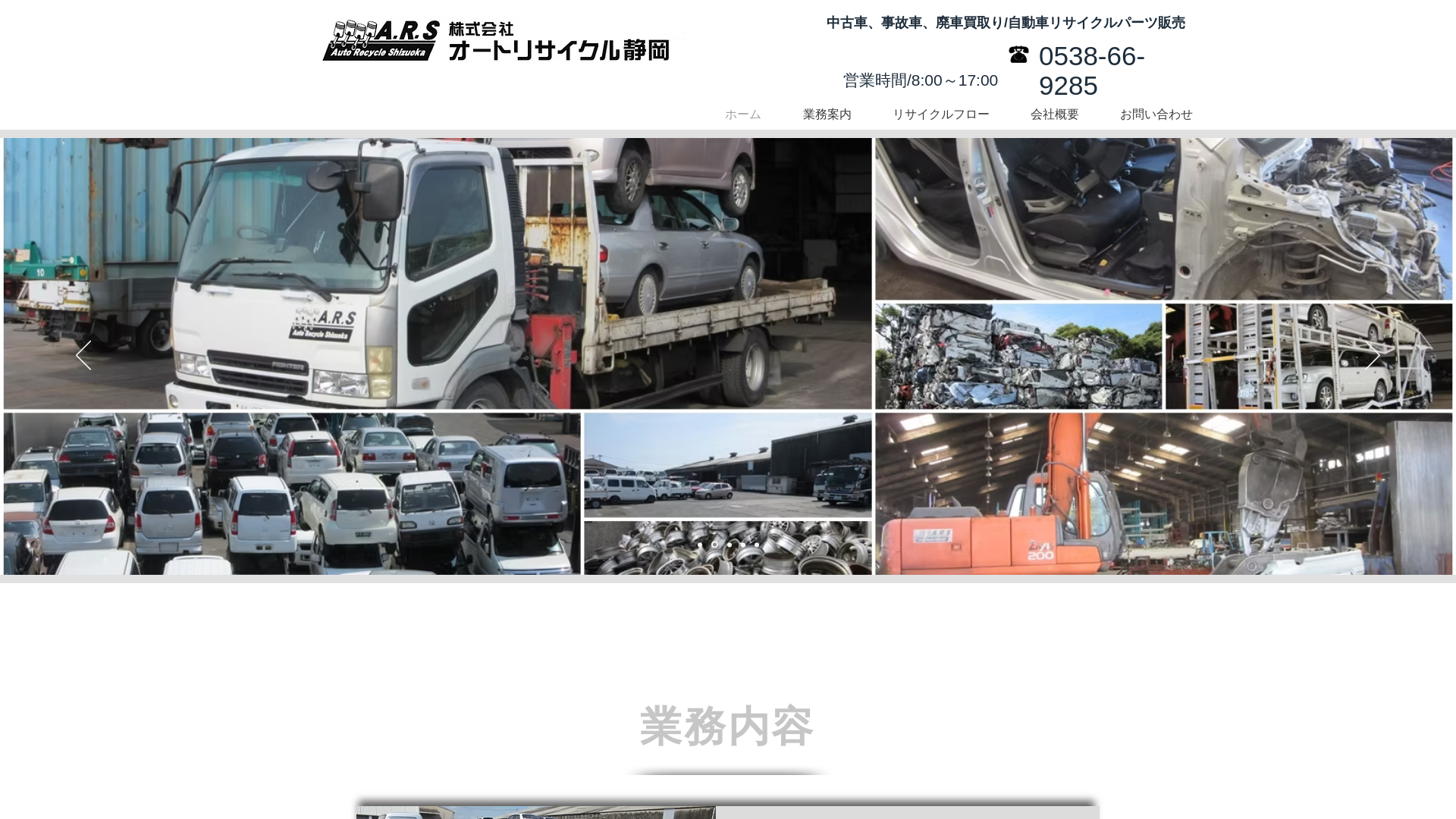 オートリサイクル静岡