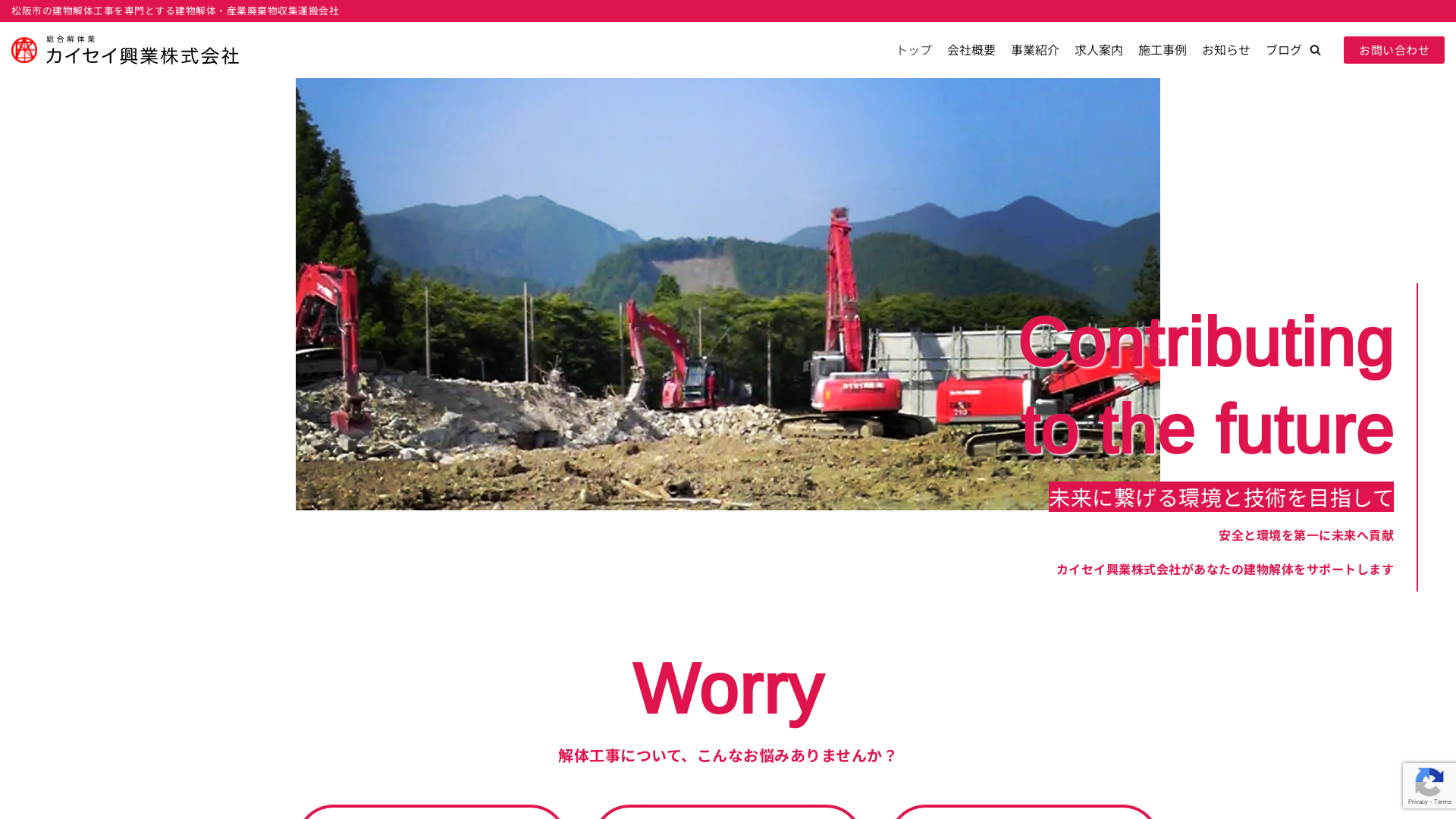 カイセイ興業（株）