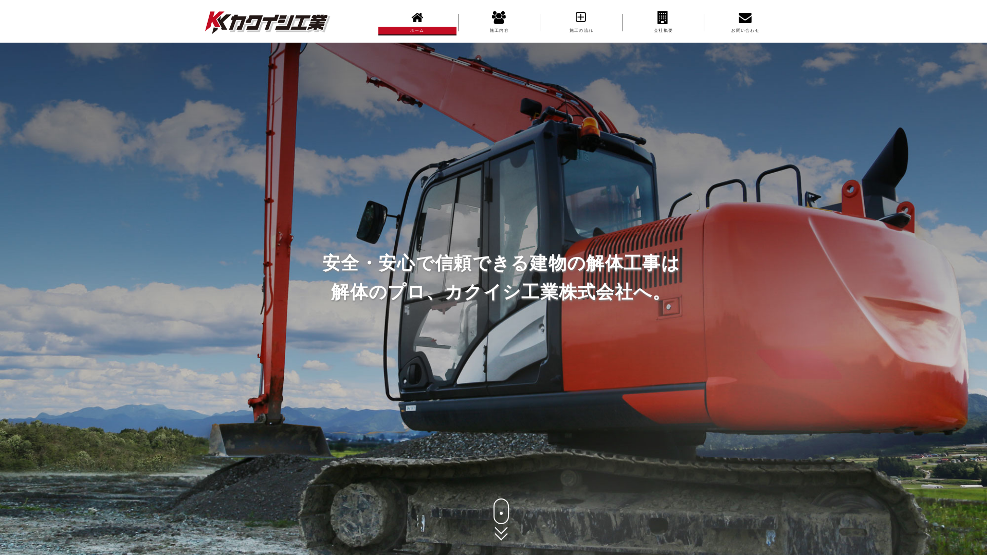 カクイシ工業株式会社