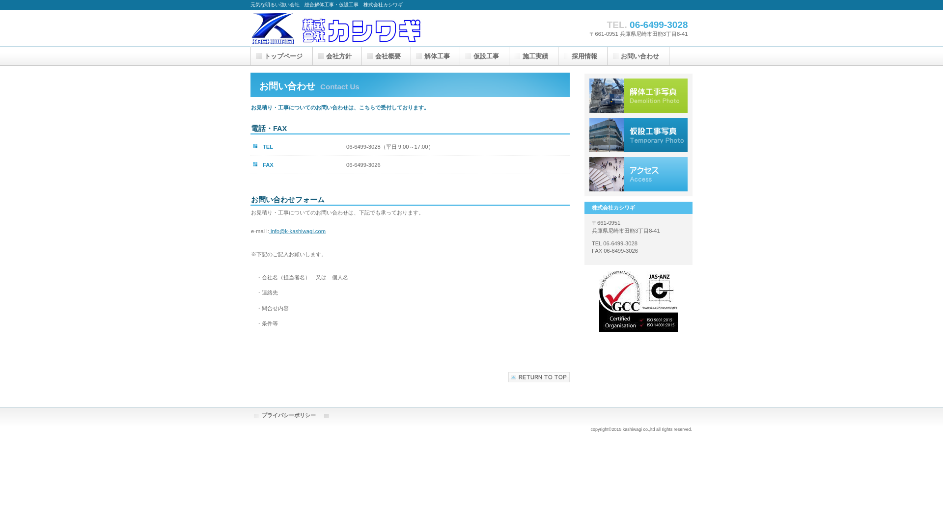 カシワギ - 兵庫県の解体工事業者