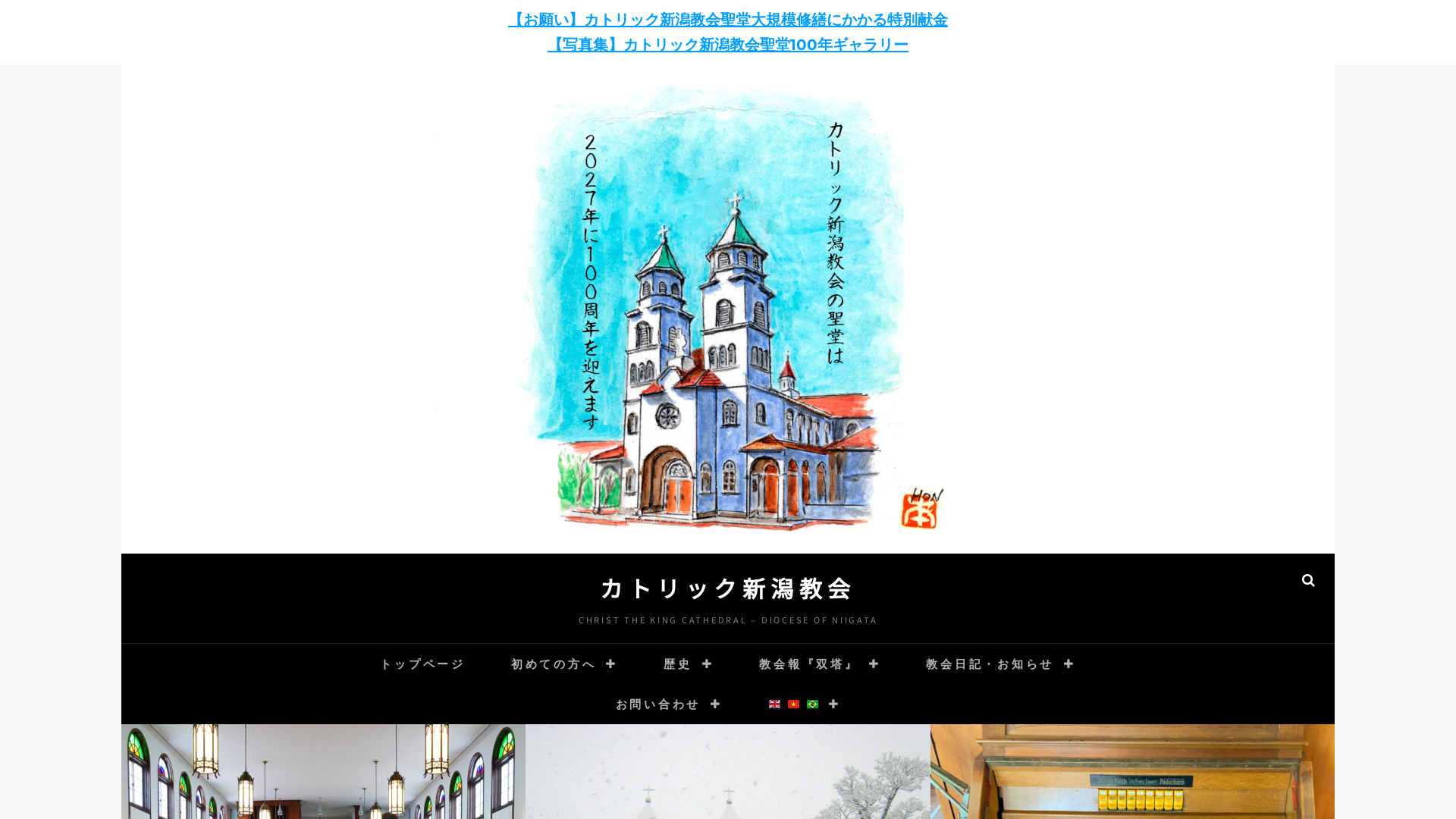 カトリック新潟教会のメイン画像