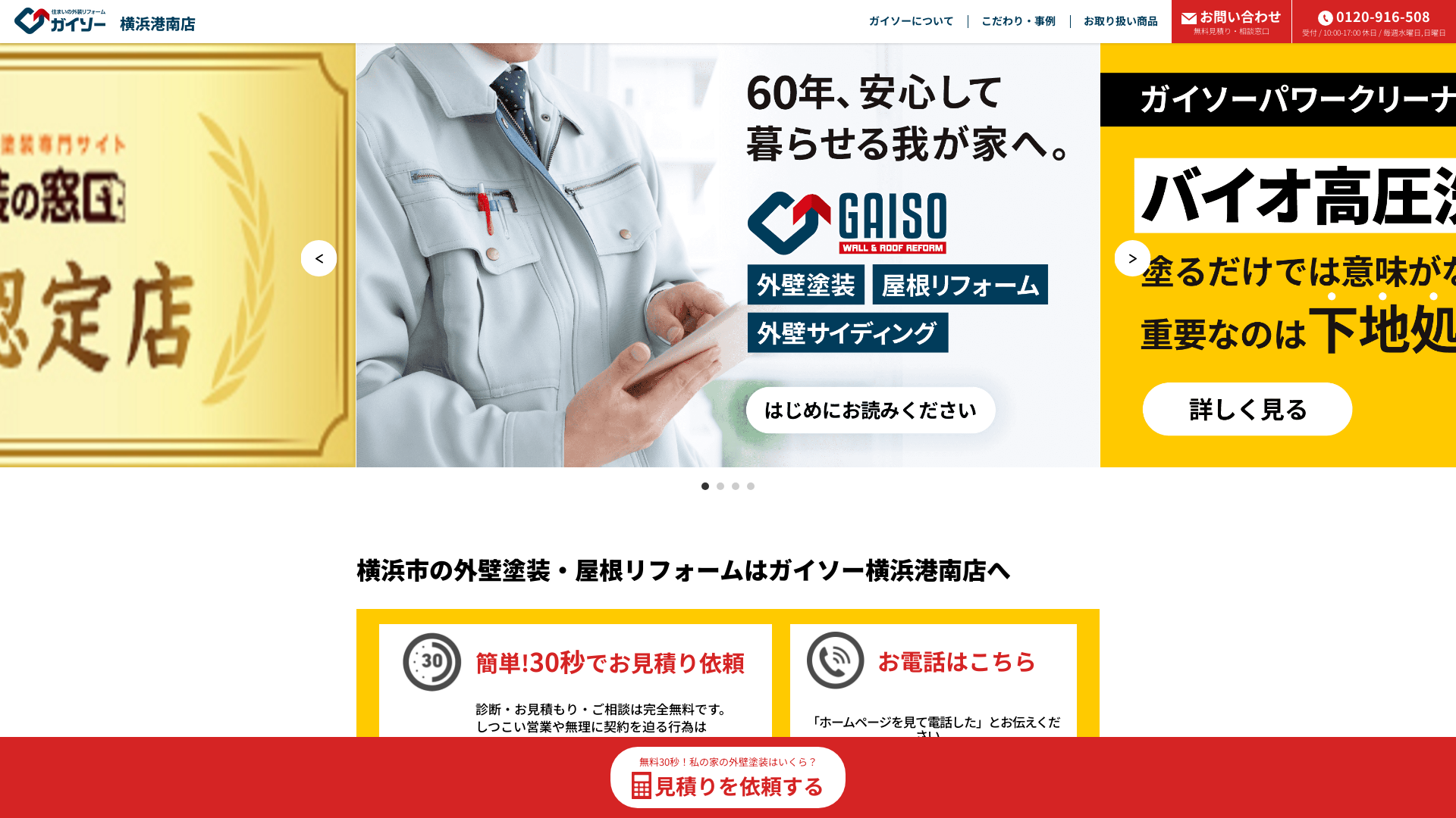 ガイソー横浜港南店のメイン画像