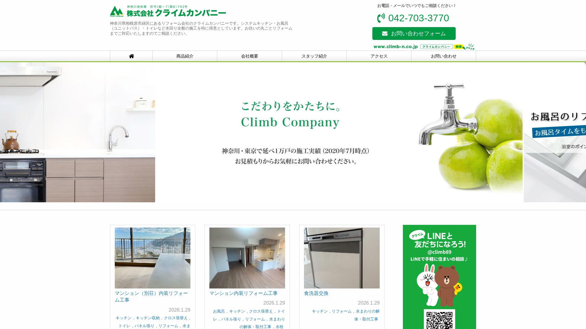 クライムカンパニーのメイン画像