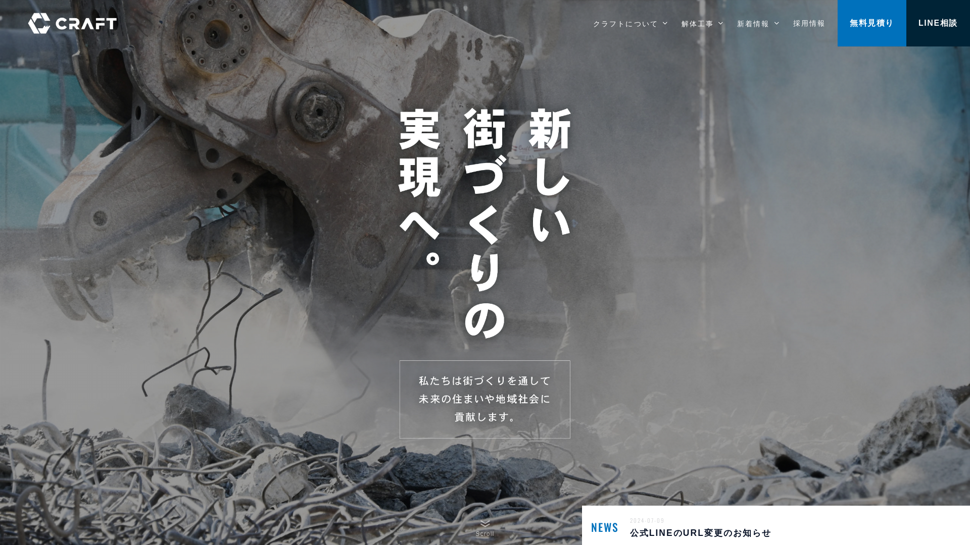 クラフト - 広島県の解体工事業者