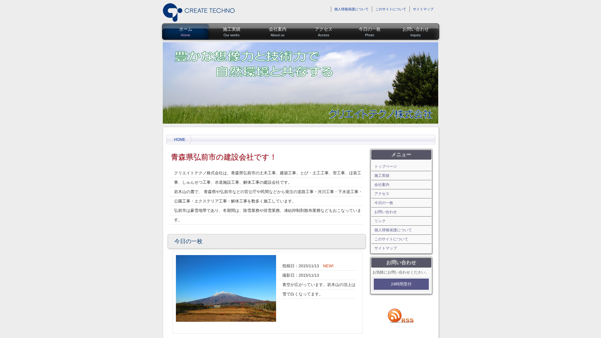 クリエイトテクノ株式会社
