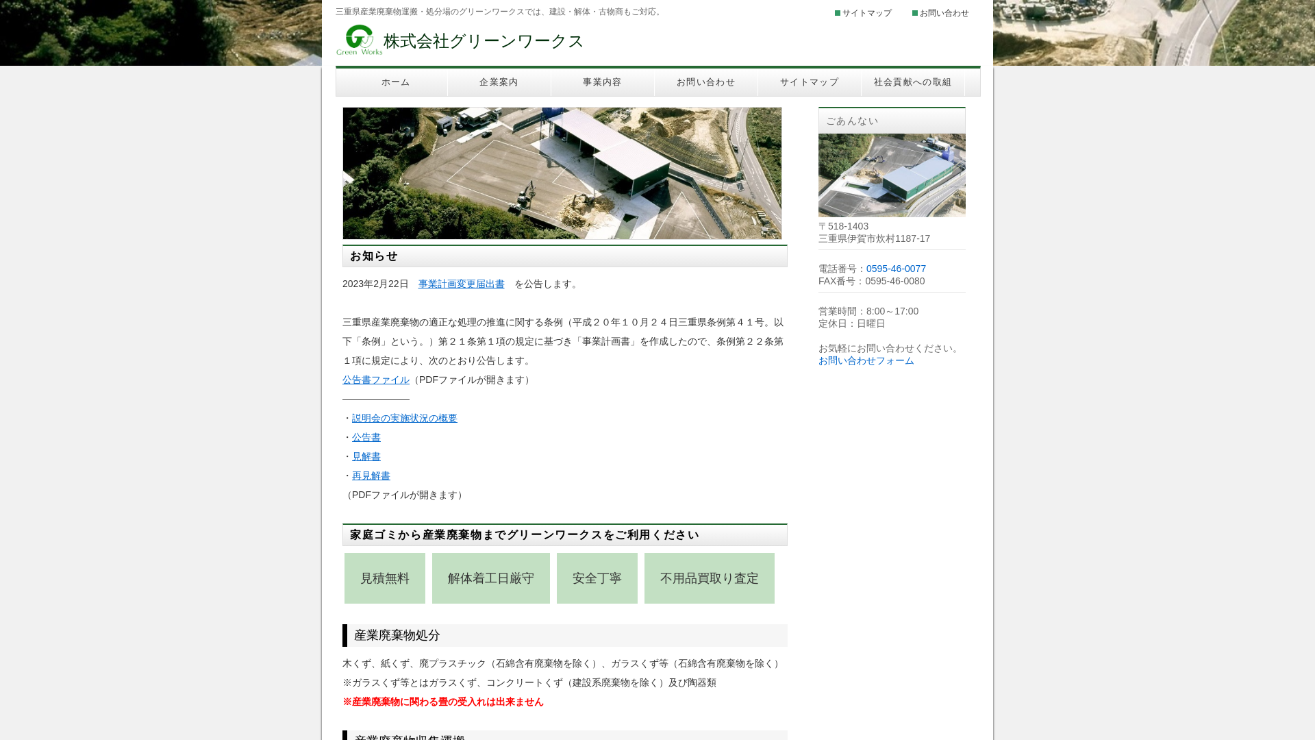 グリーンワークス