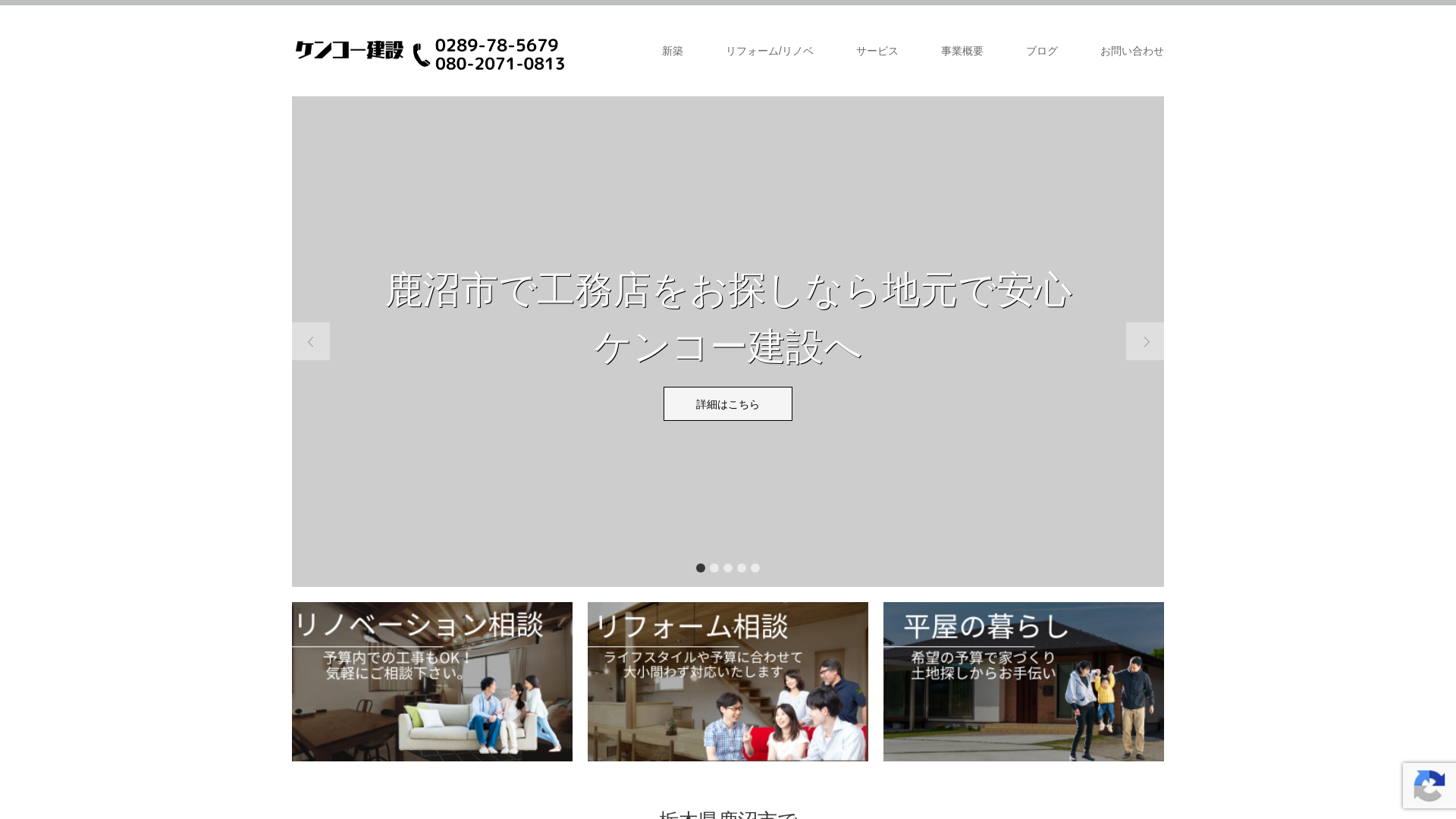 ケンコー建設