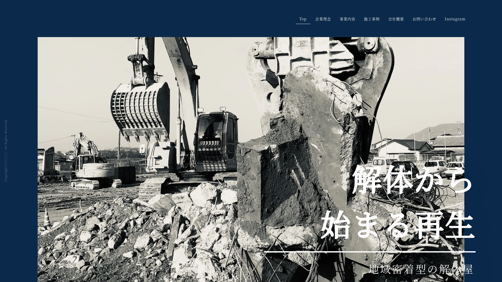 サニーデイズ株式会社 - 香川県の解体工事業者