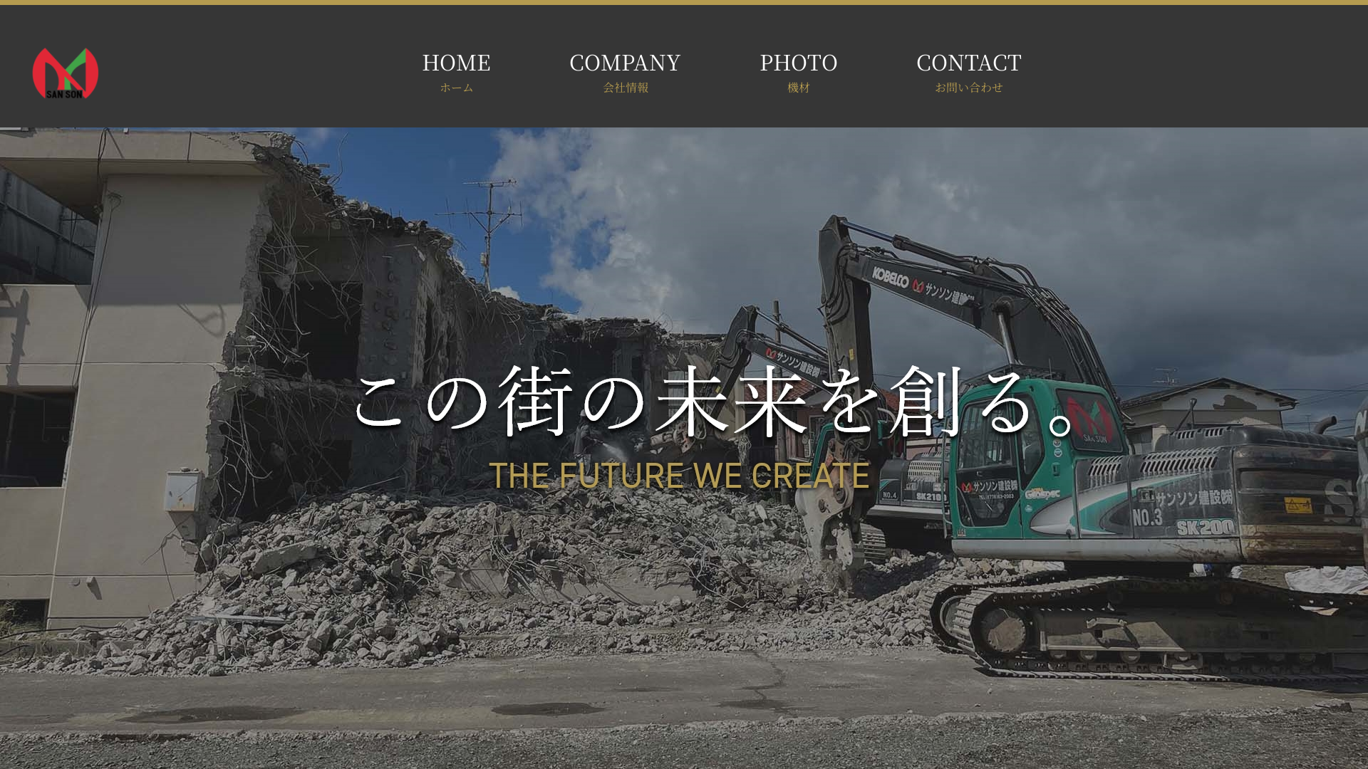 サンソン建設株式会社