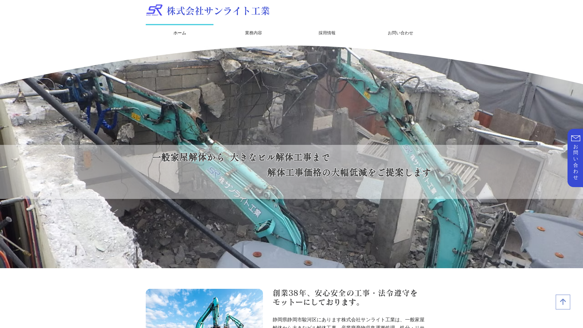 サンライト工業