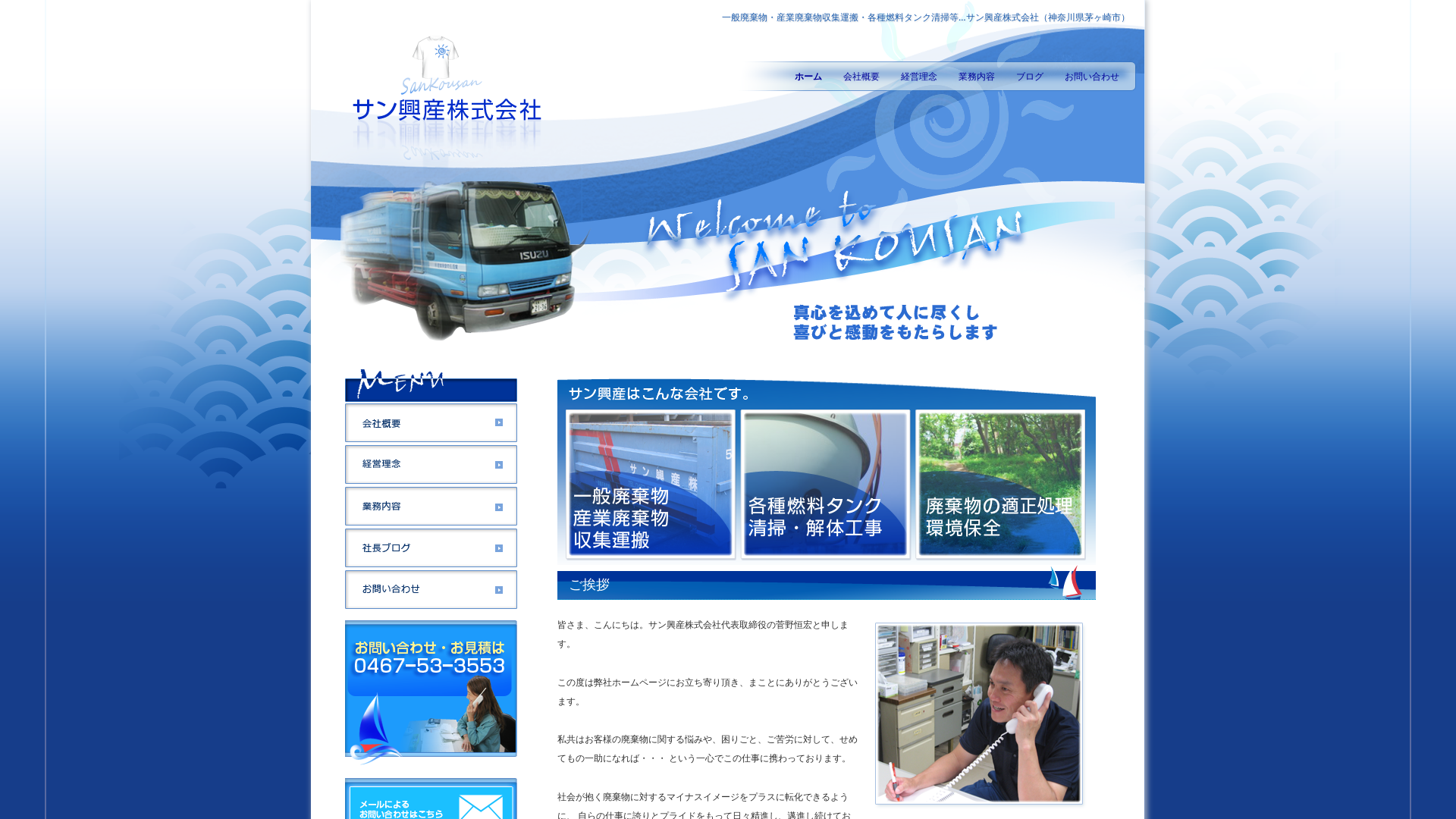 サン興産株式会社のメイン画像