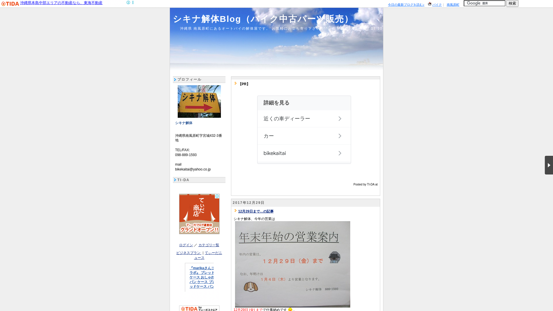 シキナ解体オートバイ専門