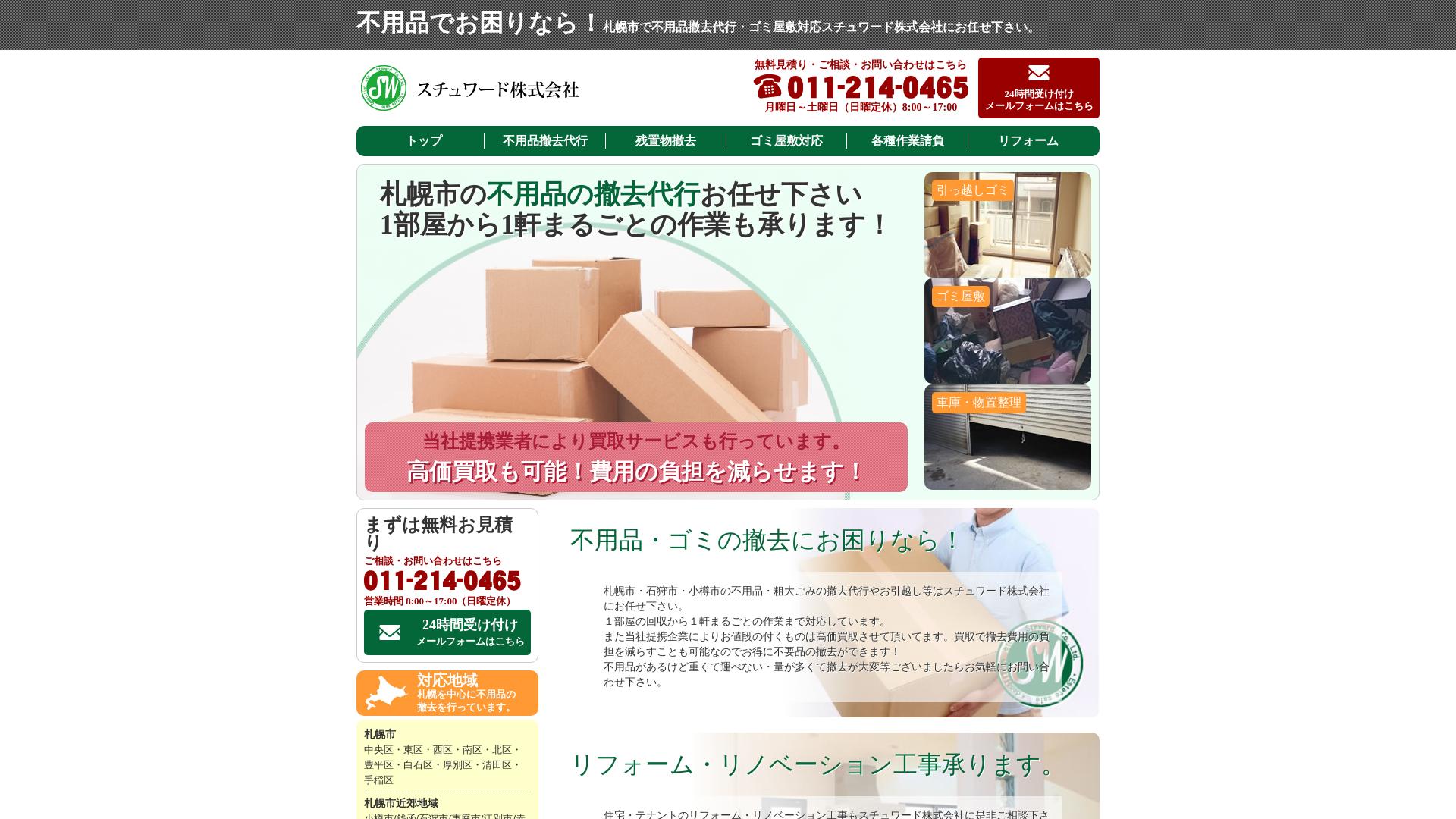 スチュワード株式会社