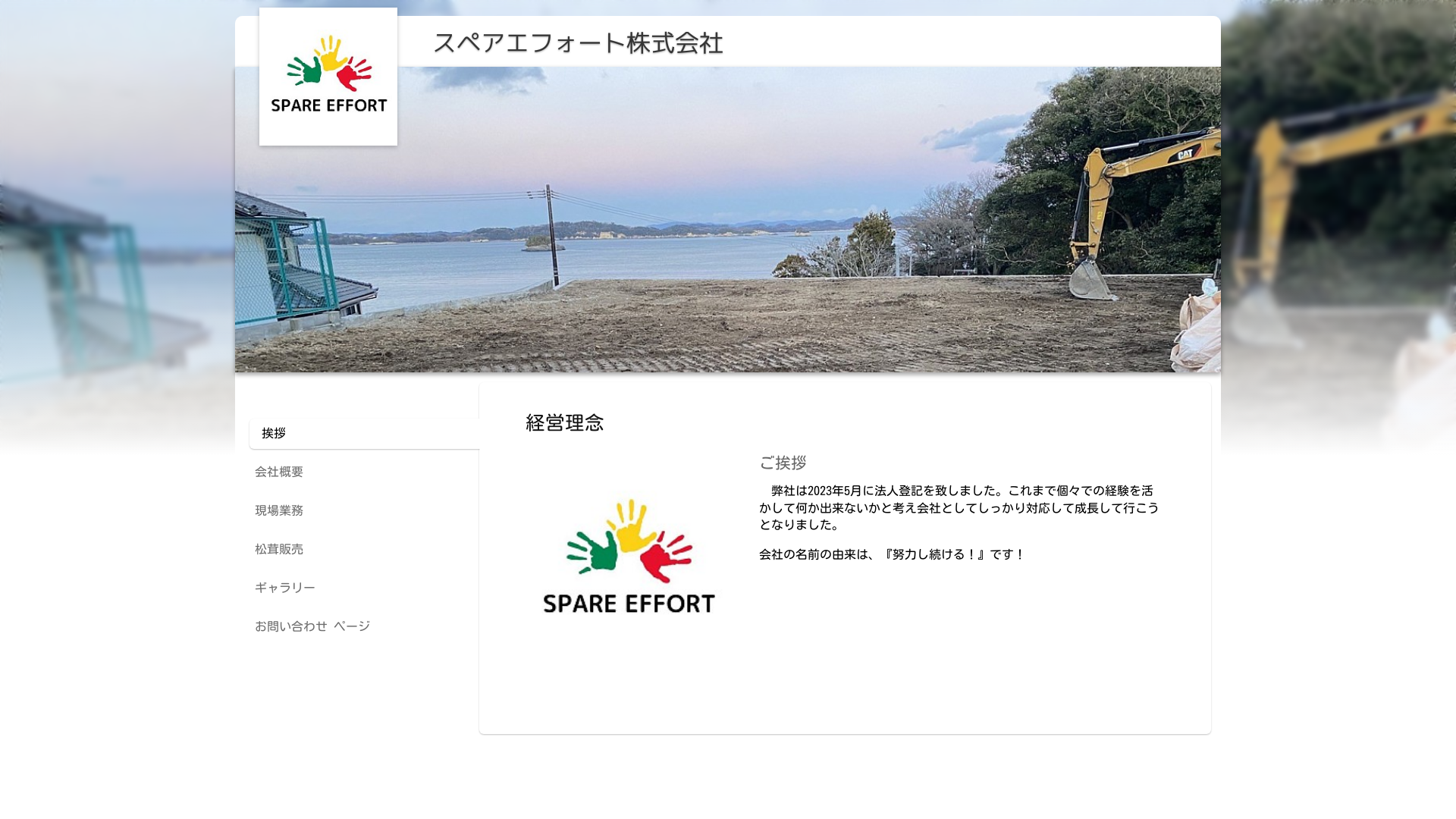 スペアエフォート株式会社