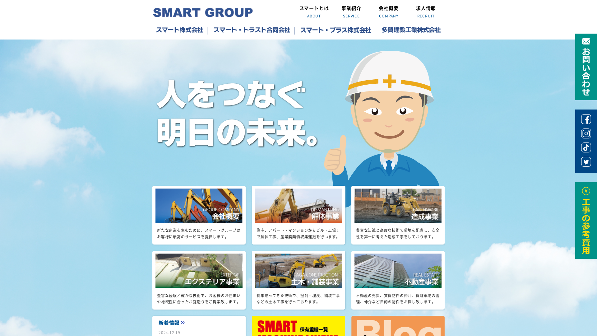 スマート株式会社