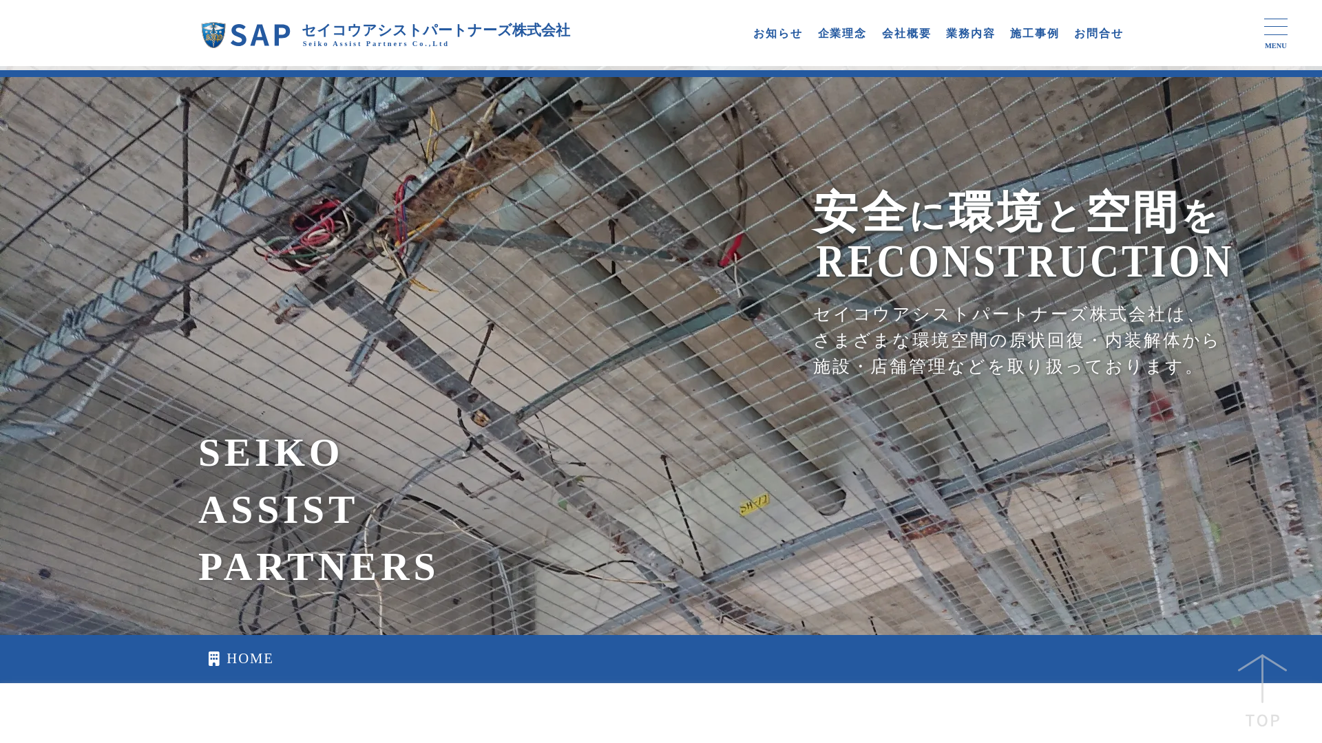 セイコウアシストパートナーズ株式会社