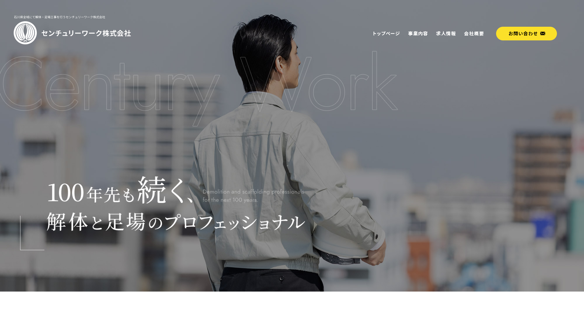センチュリーワーク株式会社