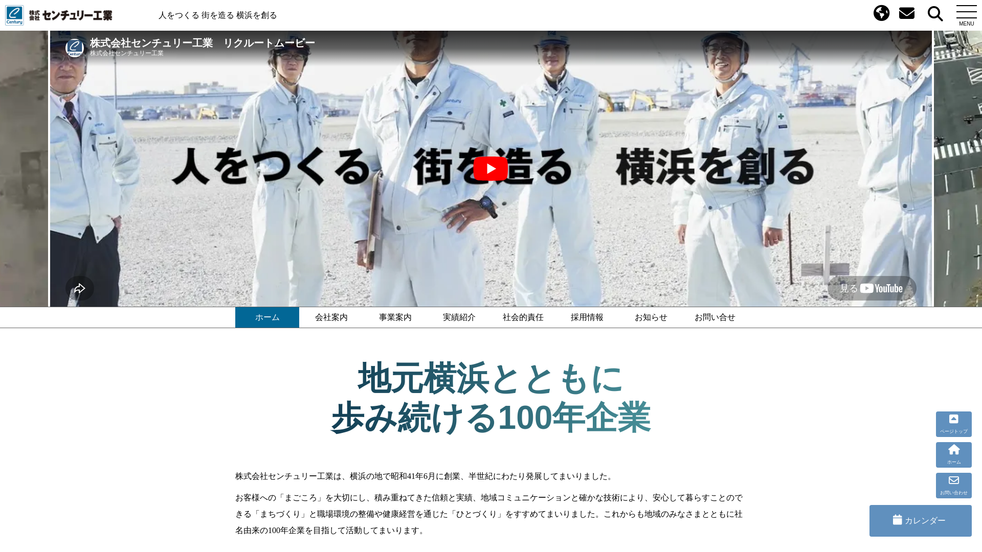 センチュリー工業のメイン画像
