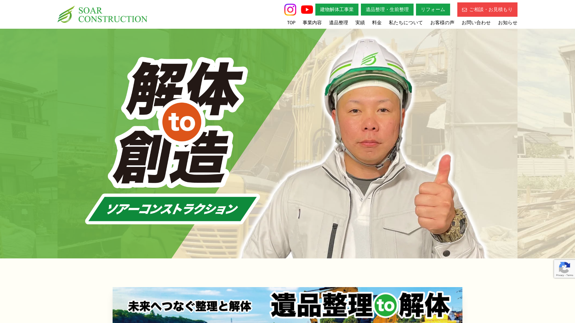 ソアーコンストラクション