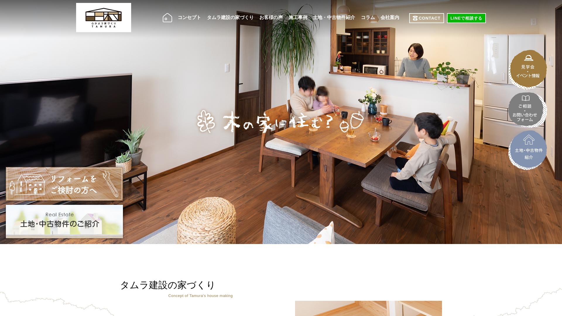 タムラ建設