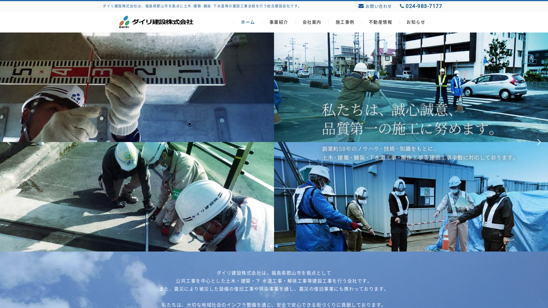 ダイリ建設（株）