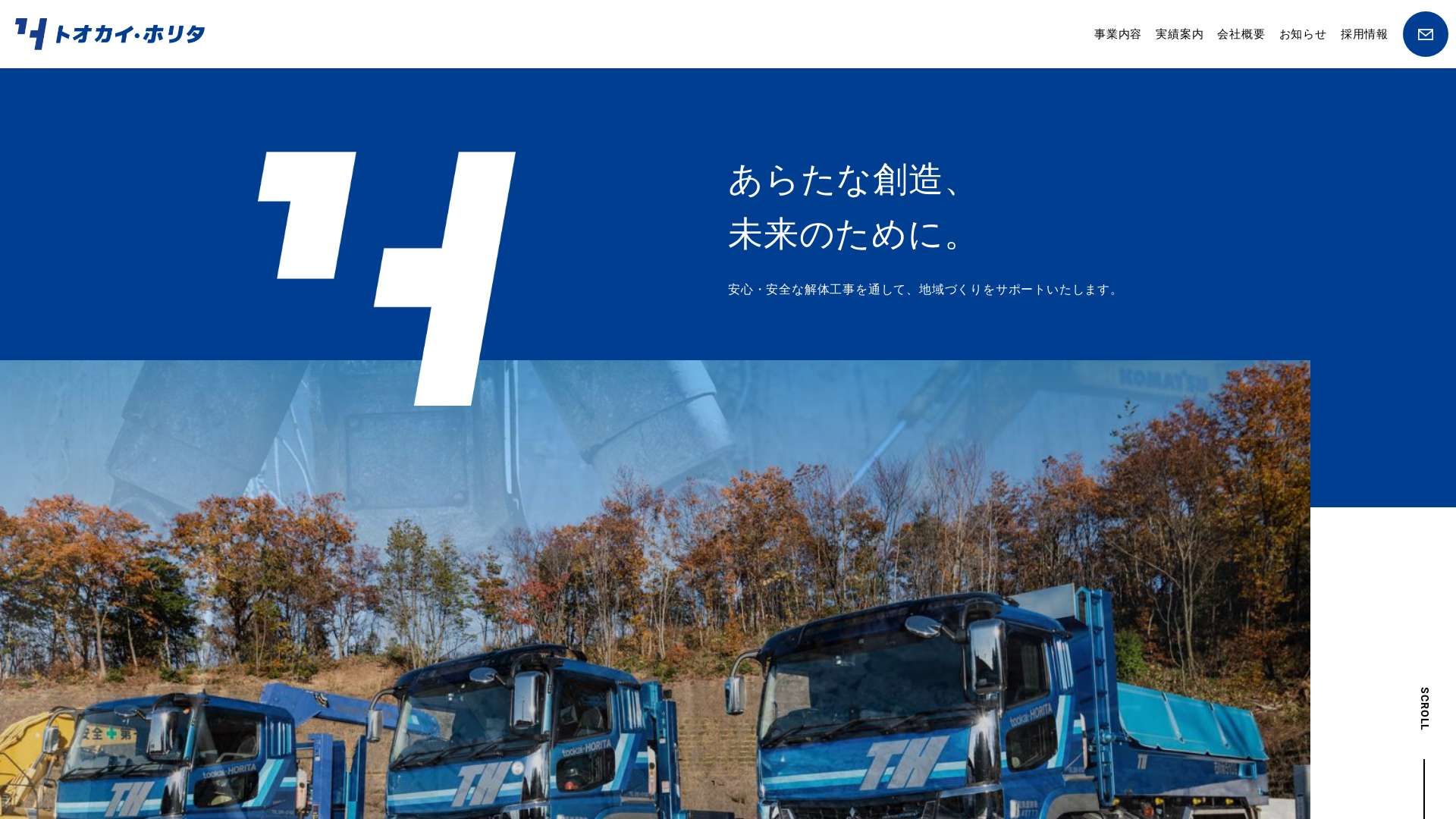 トオカイ・ホリタ