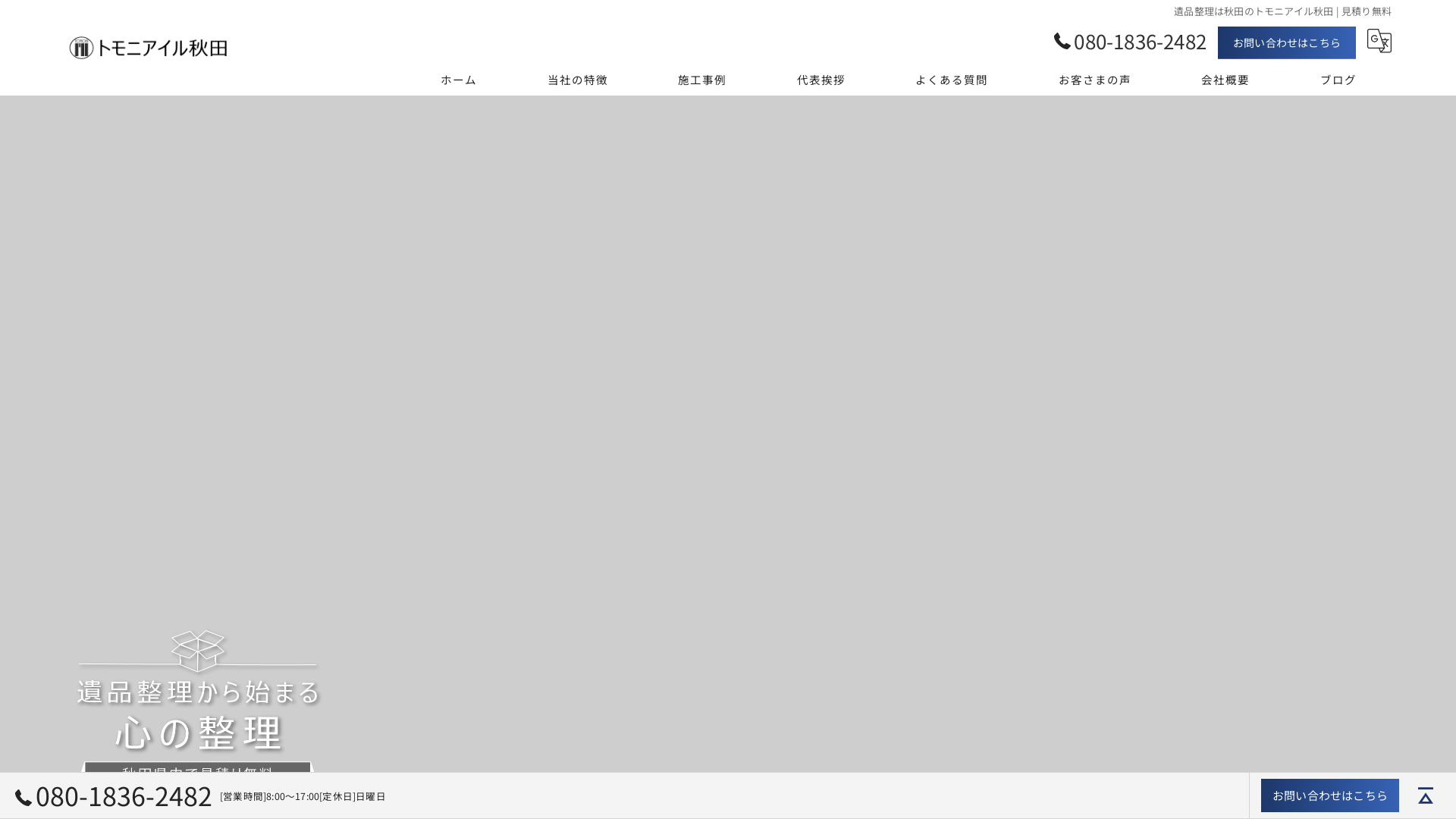 トモニアイル秋田