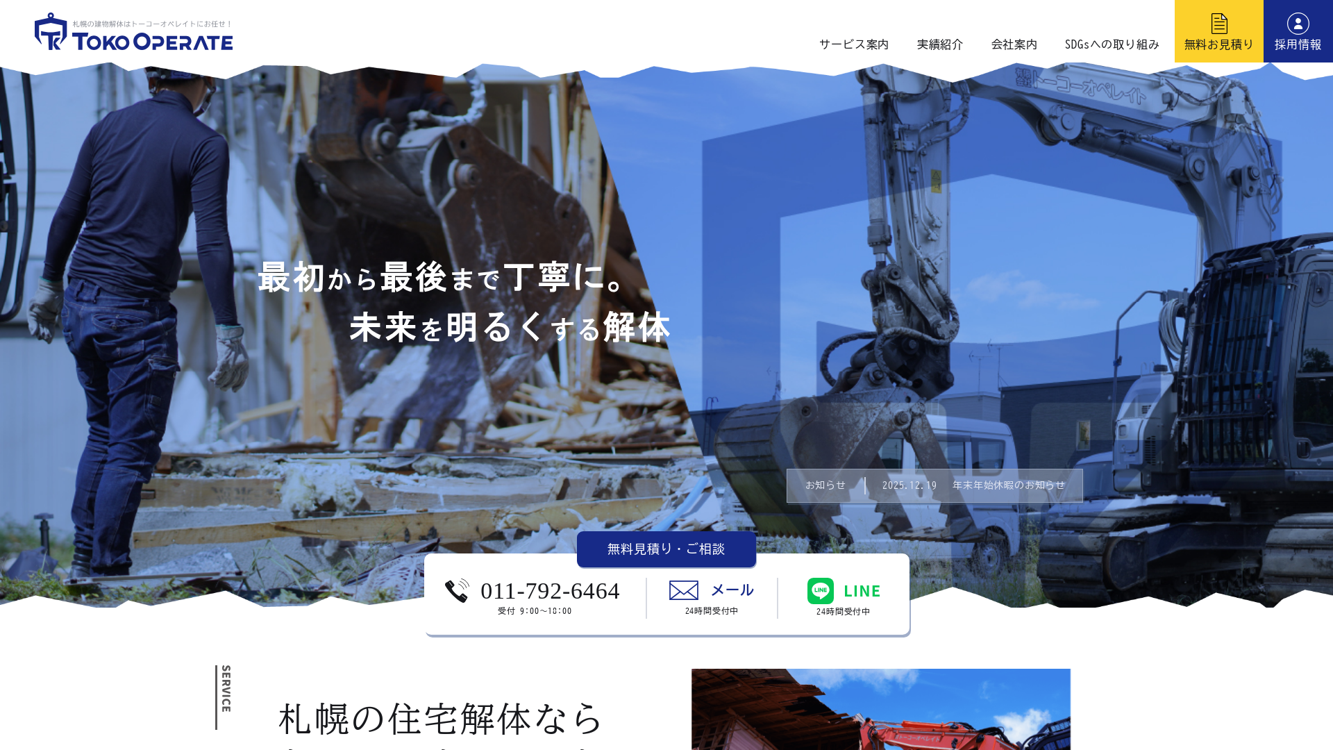 トーコーオペレイト