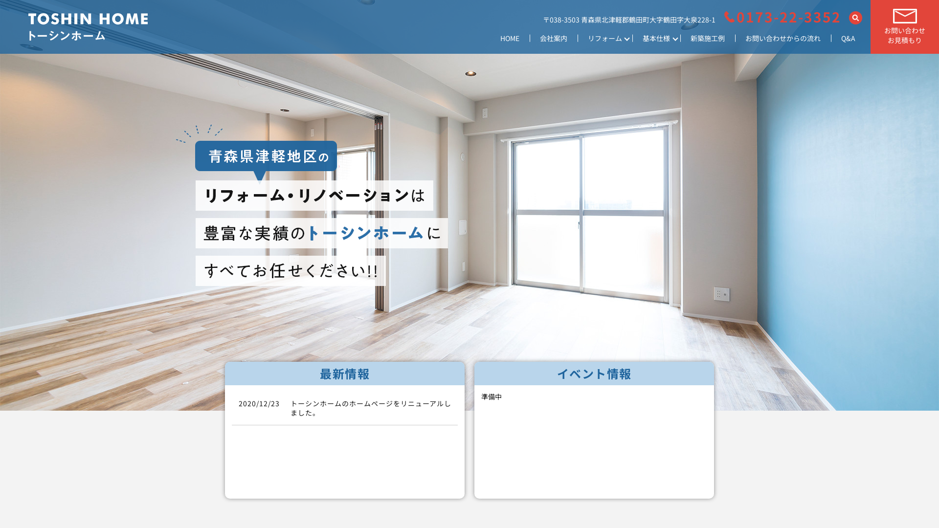 トーシンホーム