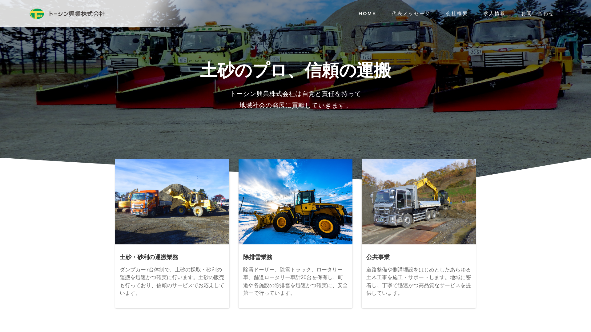 トーシン興業株式会社