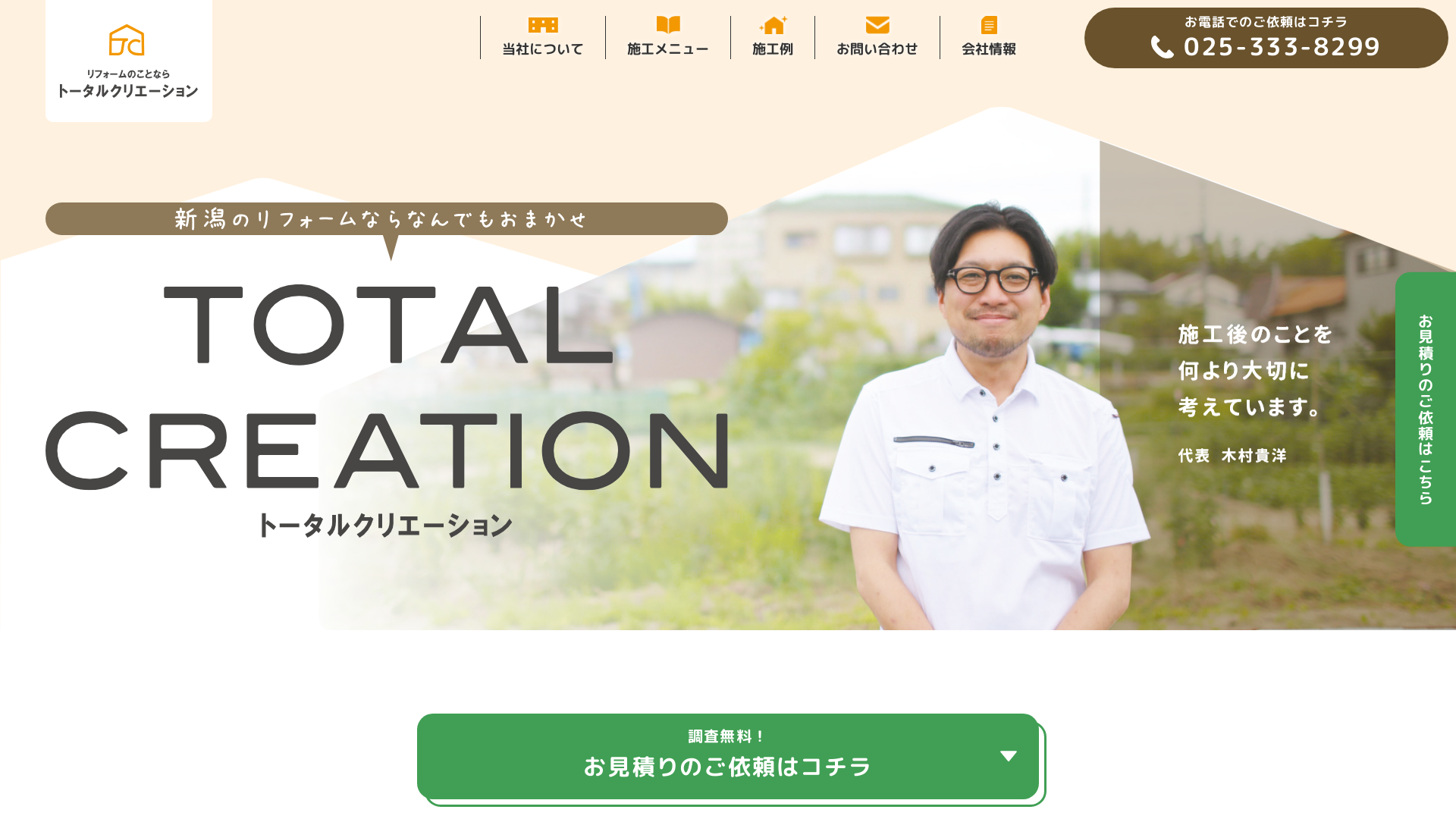 トータルクリエーションのメイン画像