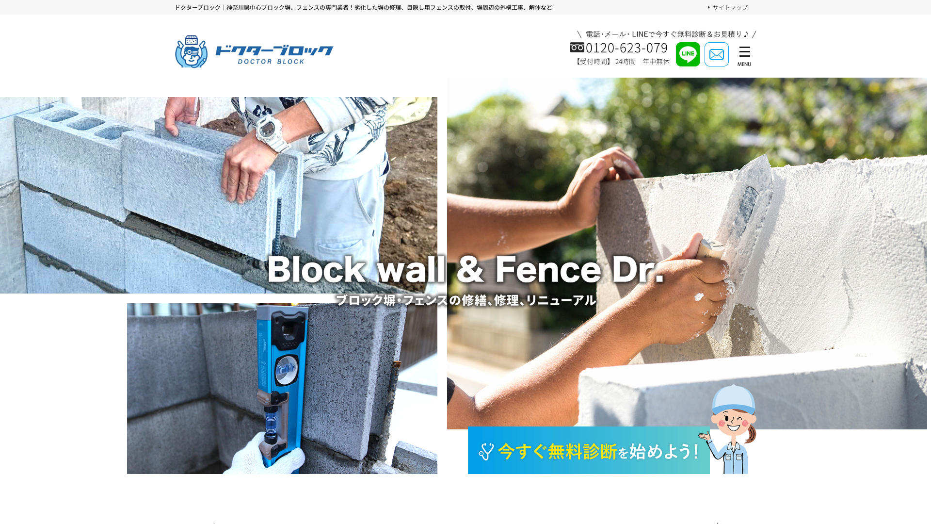 ドクターブロックのメイン画像