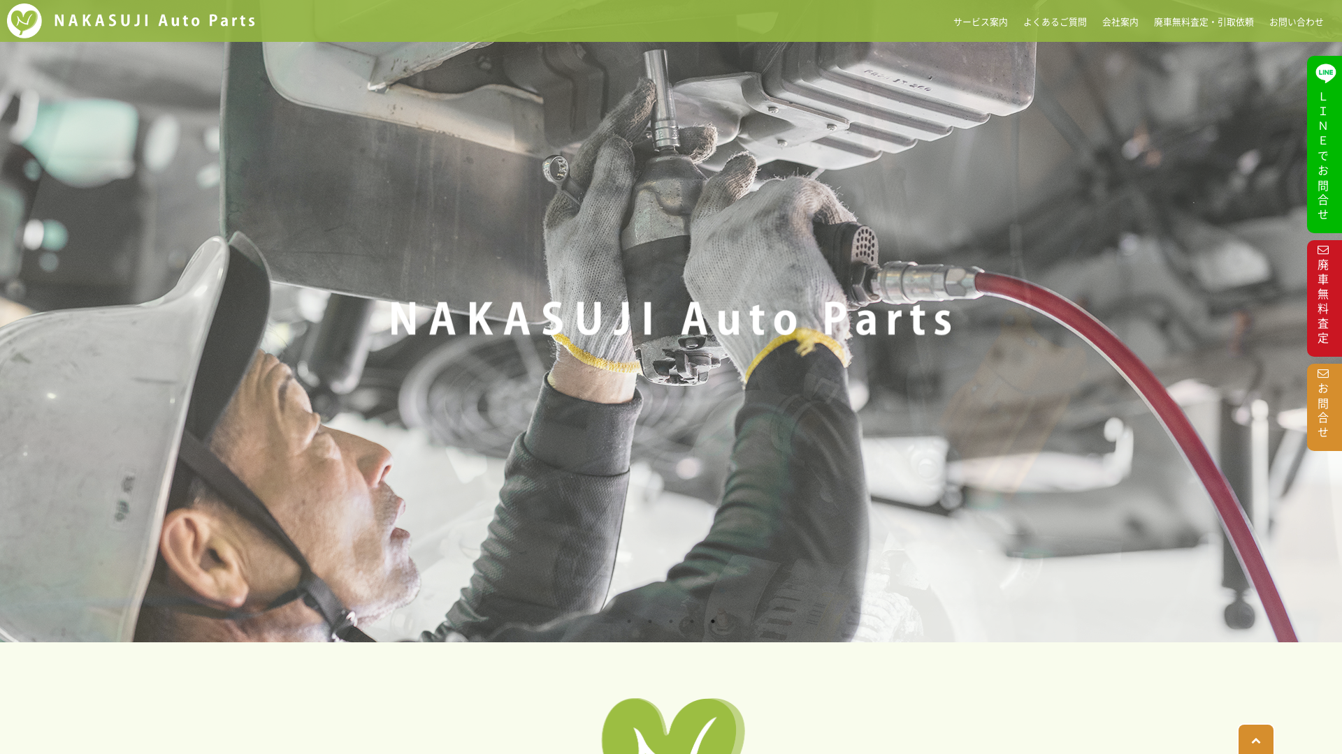 ナカスジオートパーツ