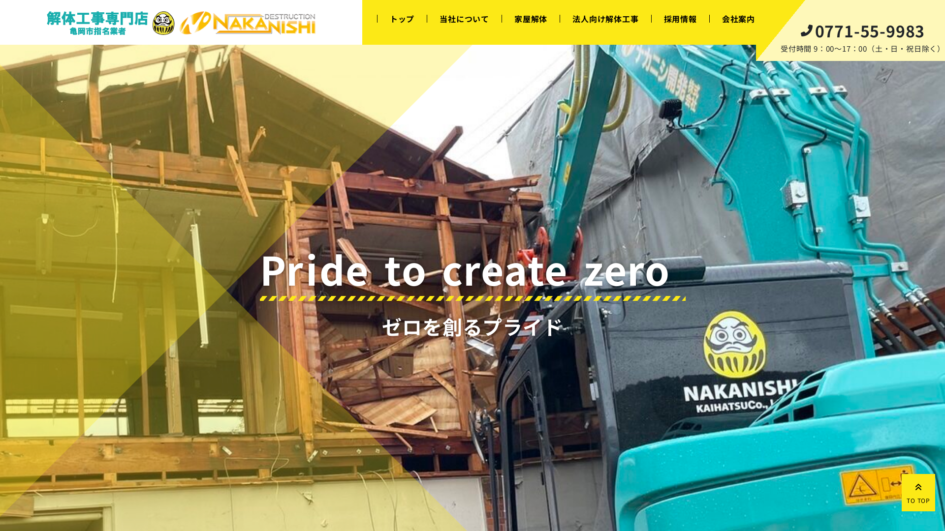 ナカニシ開発株式会社