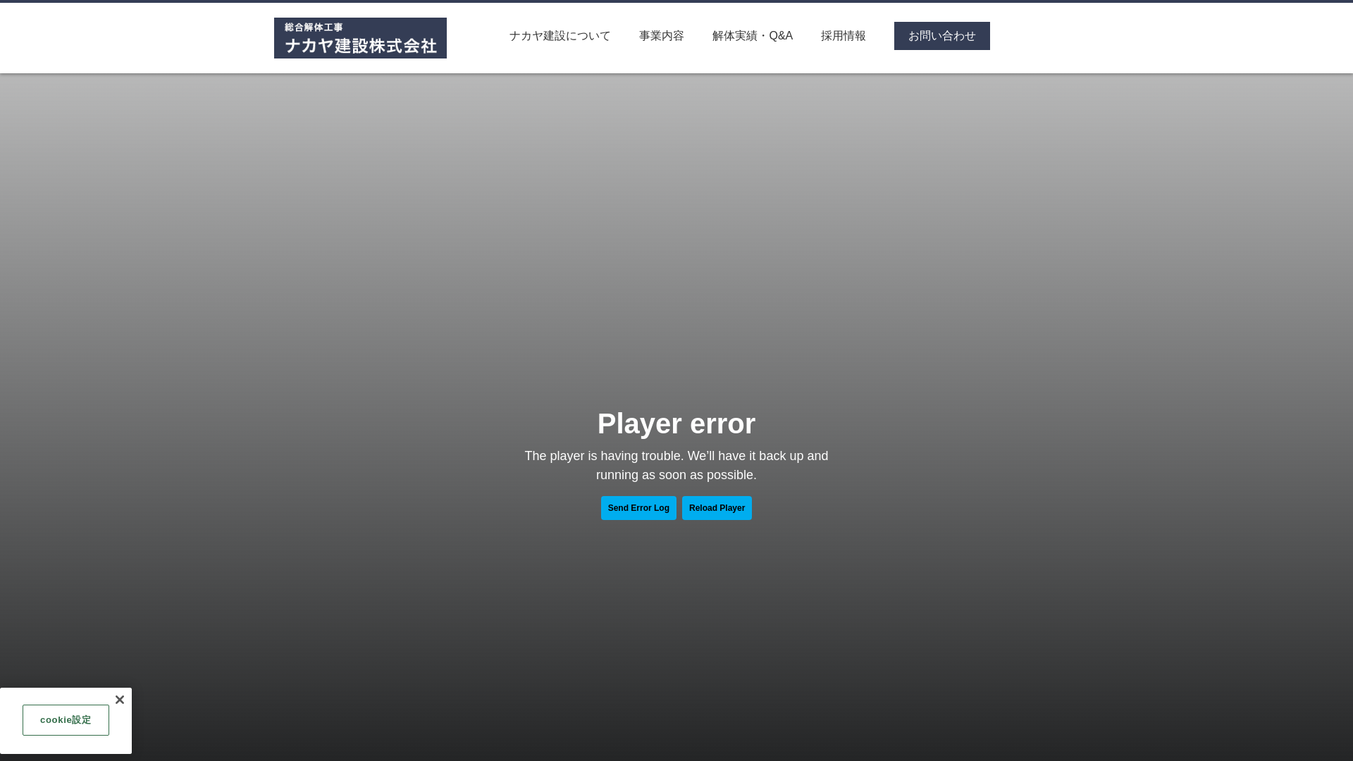 ナカヤ建設株 - 茨城県の解体工事業者