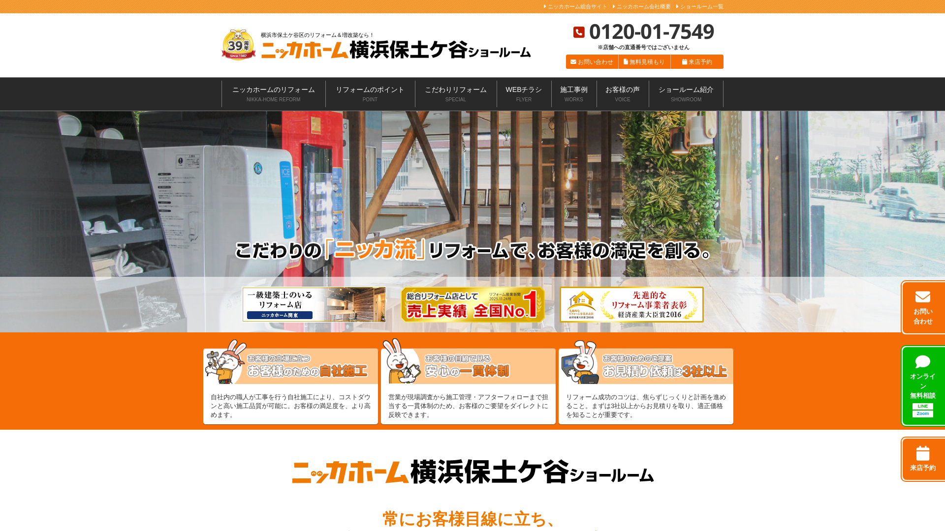 ニッカホーム横浜保土ケ谷ショールームのメイン画像