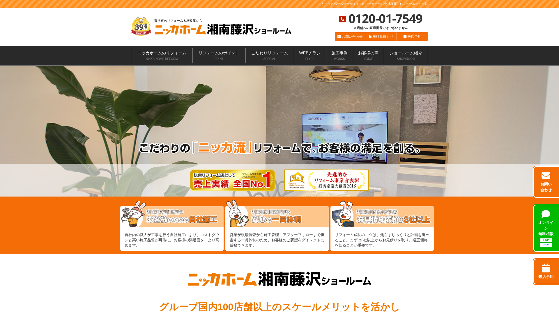ニッカホーム湘南藤沢ショールームのメイン画像
