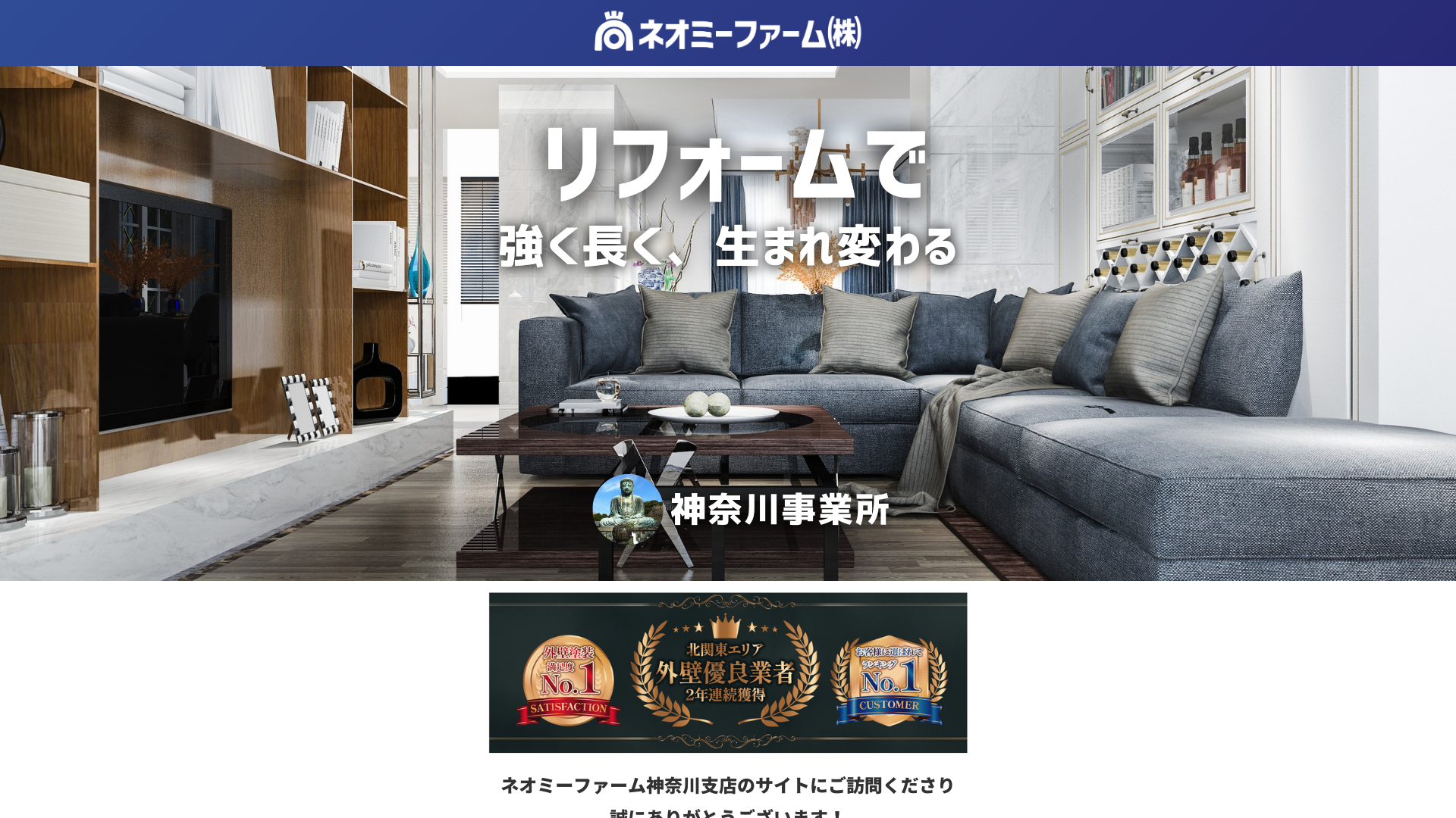 ネオミーファーム神奈川支店のメイン画像