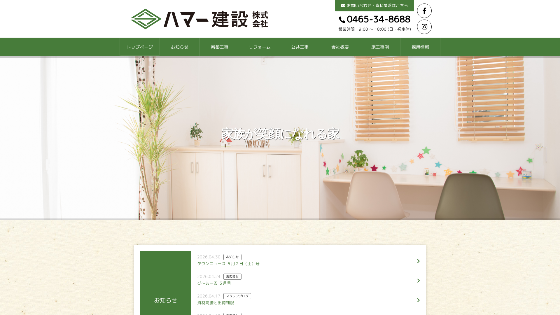 ハマー建設株式会社のメイン画像