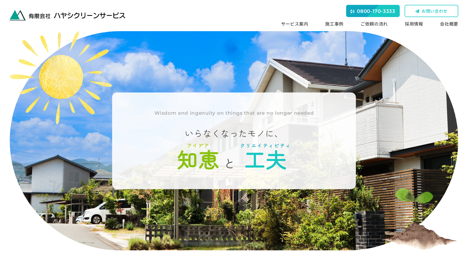 ハヤシクリーンサービスのメイン画像
