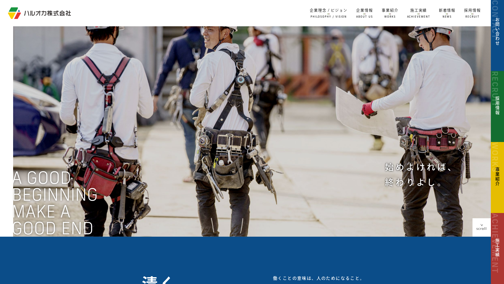 ハルオカ株式会社