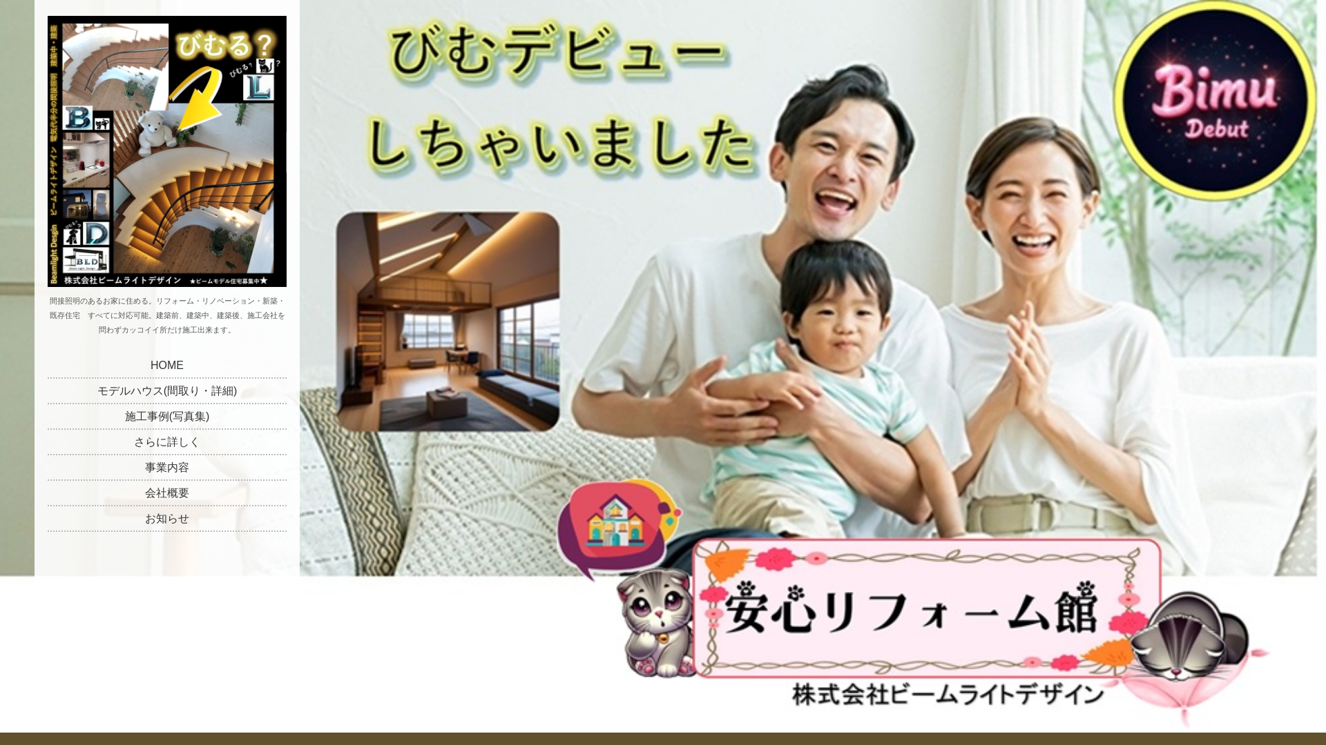 ビームライトデザイン
