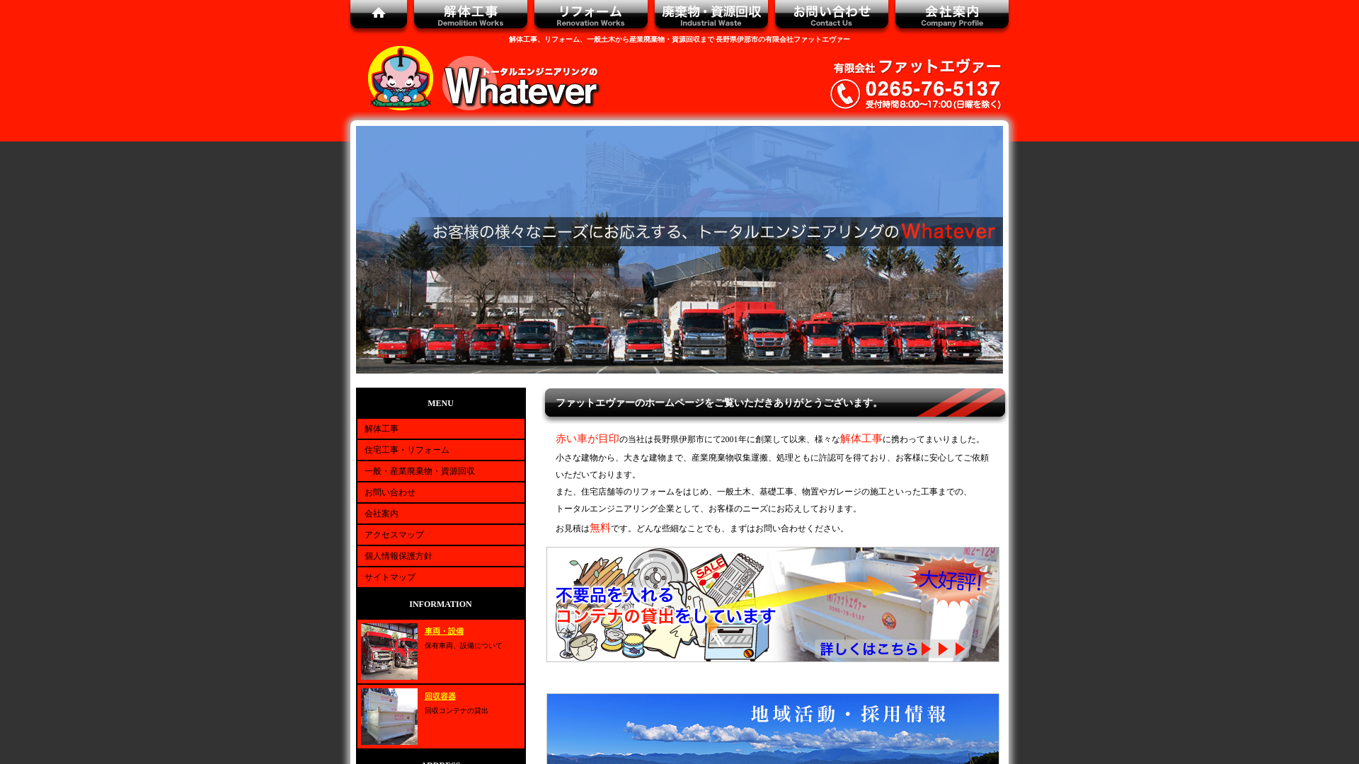 ファットエヴァー