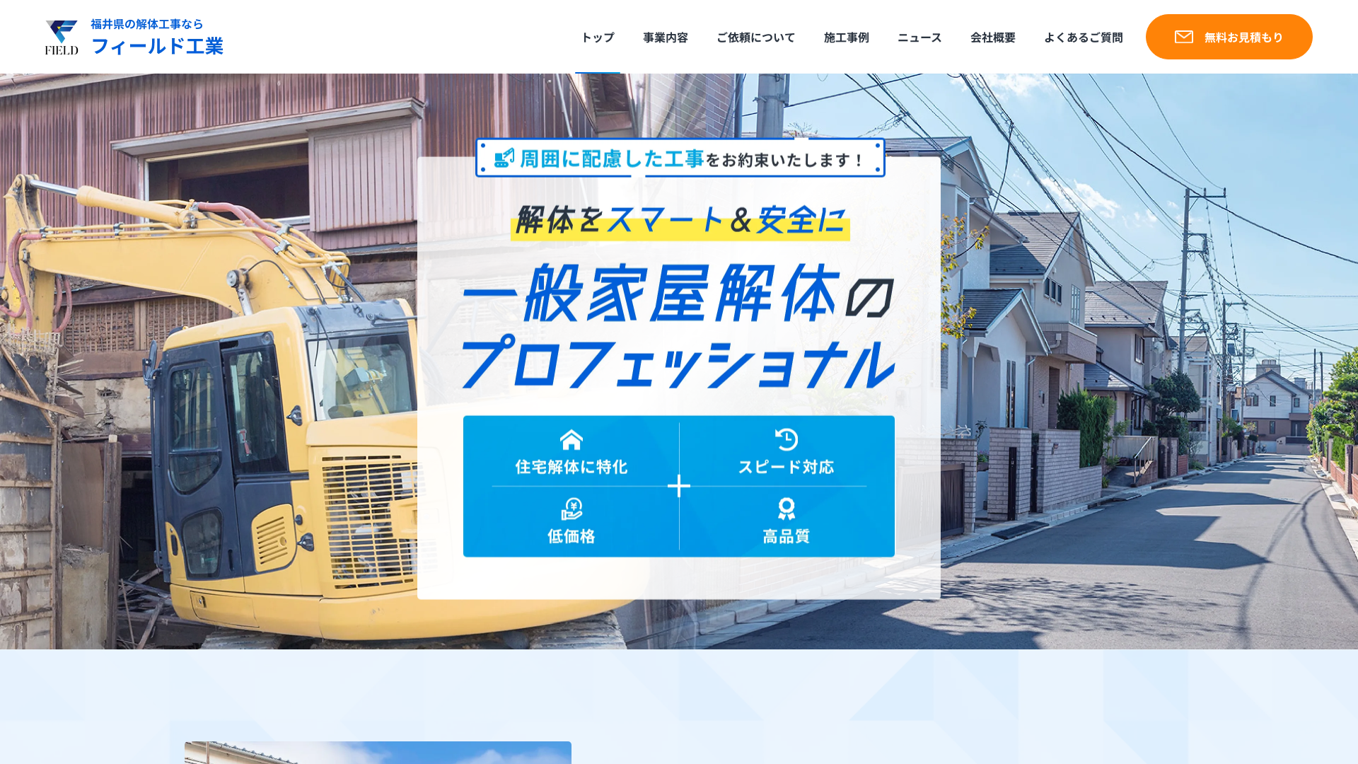 フィールド工業