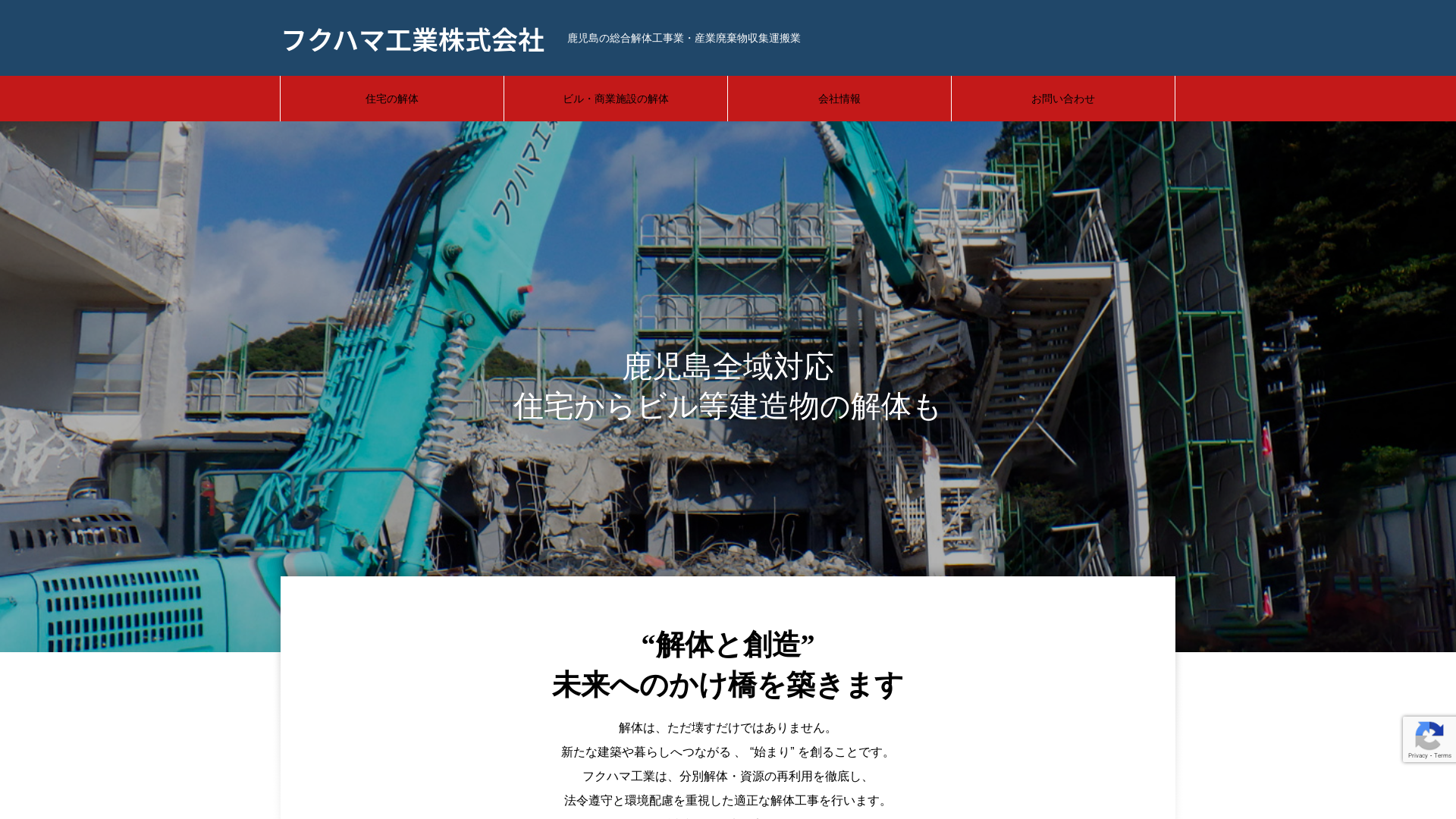 フクハマ工業株