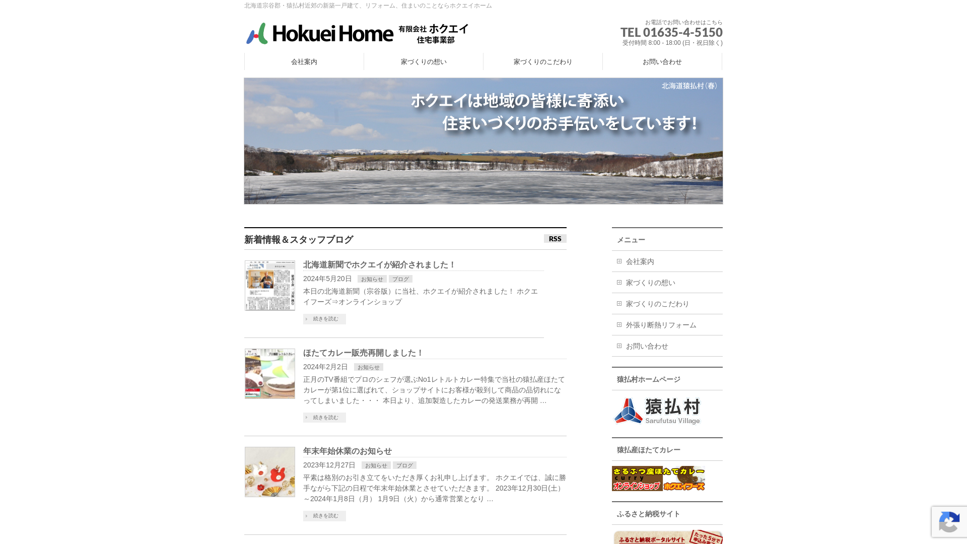 ホクエイホーム